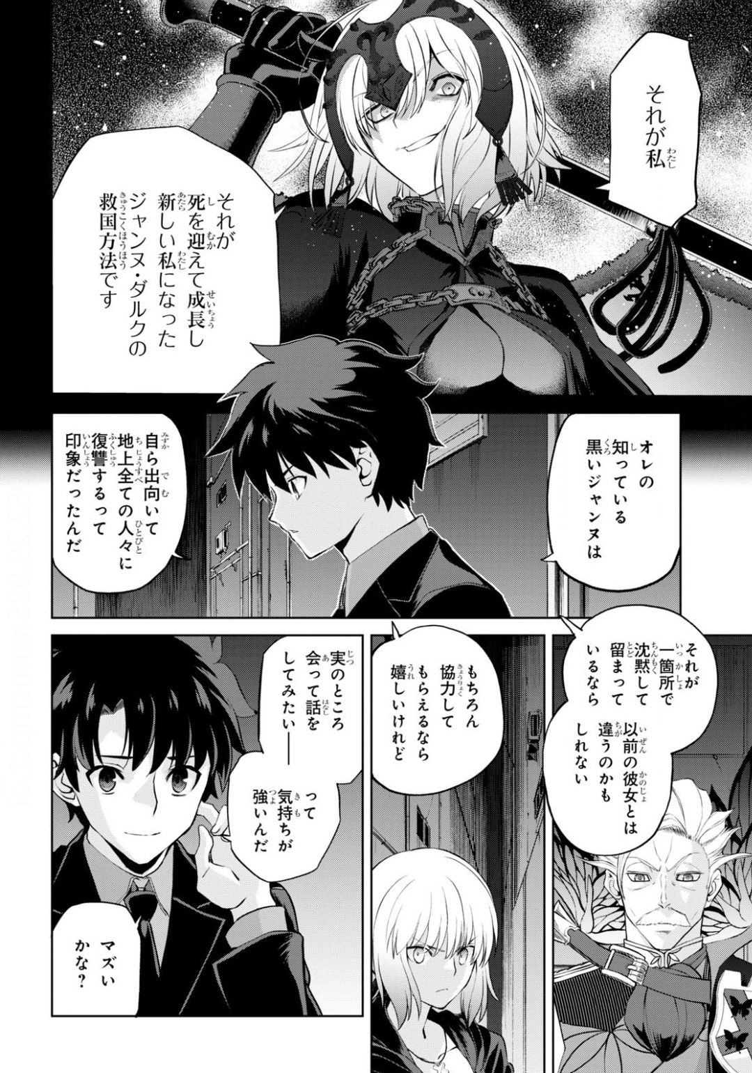 Fate/Grand Order: Epic of Remnant - Ashu Tokuiten I Akushou Kakuzetsu Makyou Shinjuku: Shinjuku Maboroshi Tamashi Jiken Chapter 6.2 8ページ