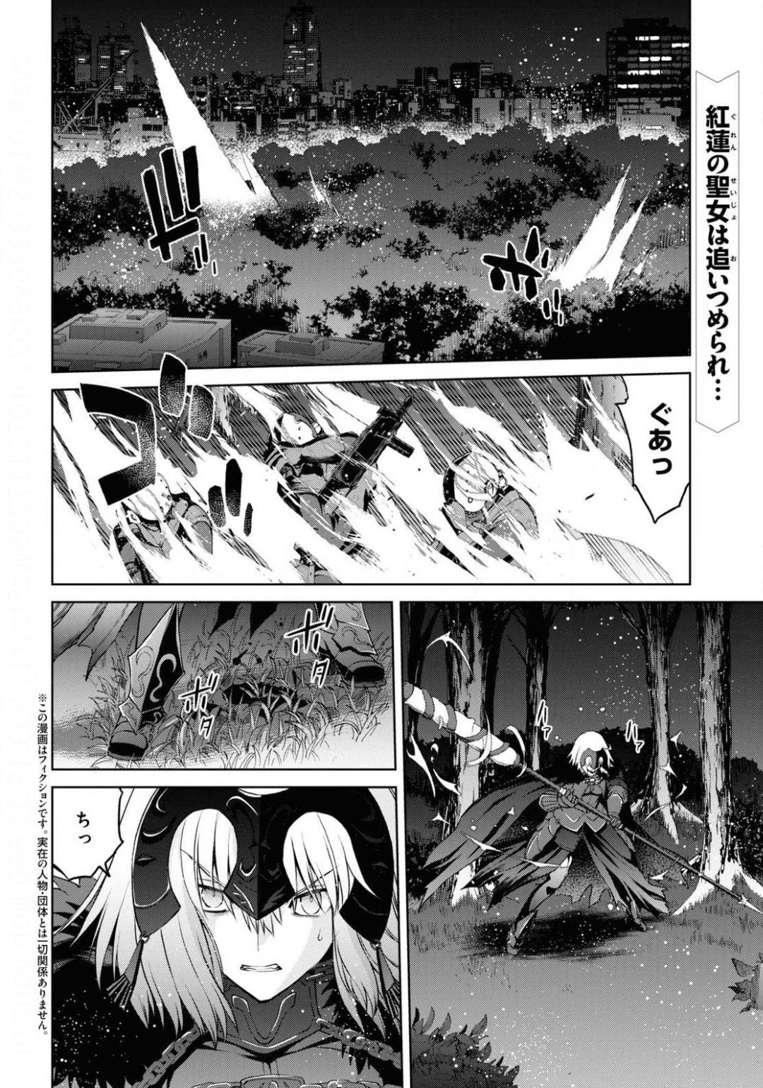 Fate/Grand Order: Epic of Remnant - Ashu Tokuiten I Akushou Kakuzetsu Makyou Shinjuku: Shinjuku Maboroshi Tamashi Jiken Chapter 7.2 2ページ