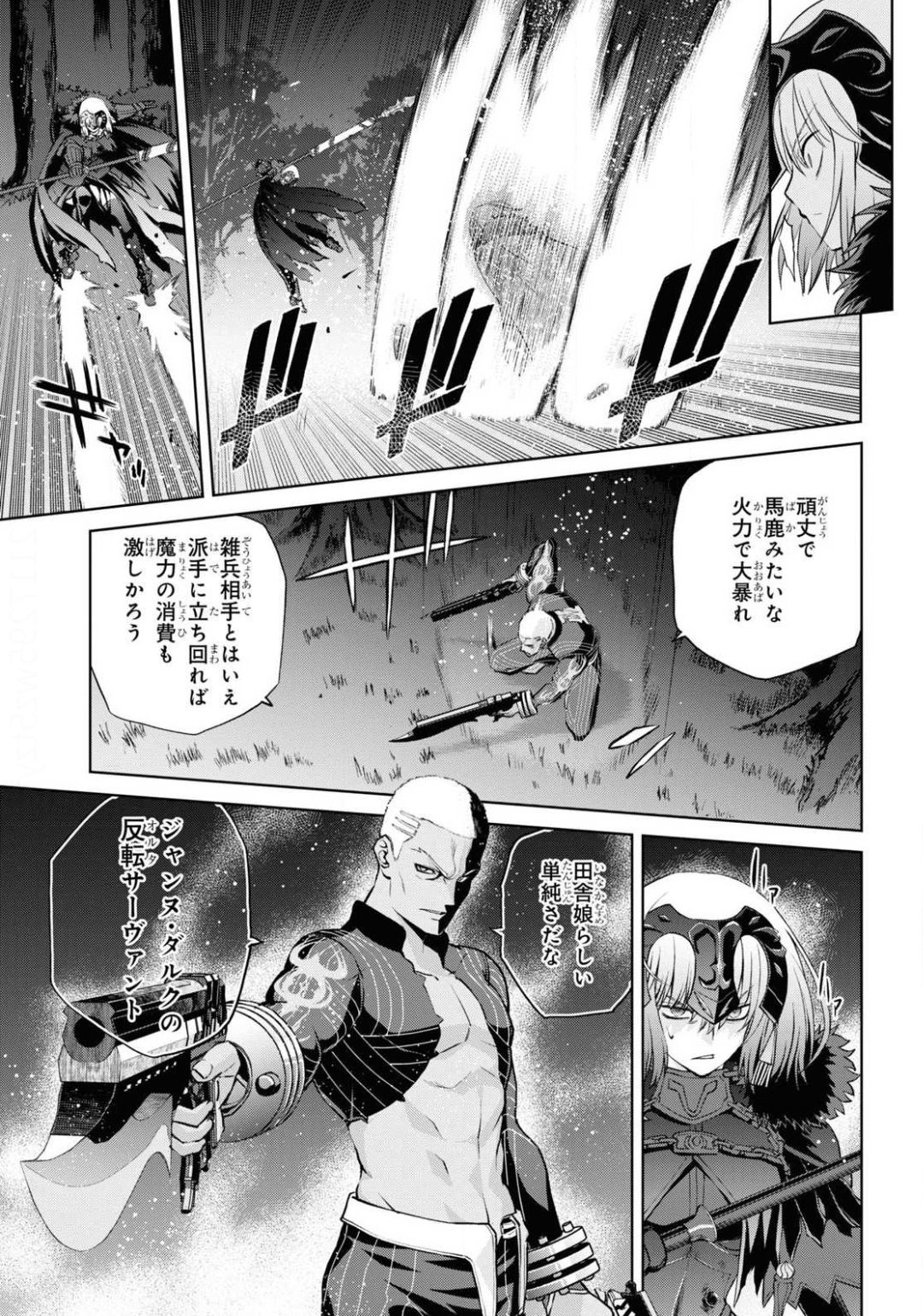 Fate/Grand Order: Epic of Remnant - Ashu Tokuiten I Akushou Kakuzetsu Makyou Shinjuku: Shinjuku Maboroshi Tamashi Jiken Chapter 7.2 3ページ