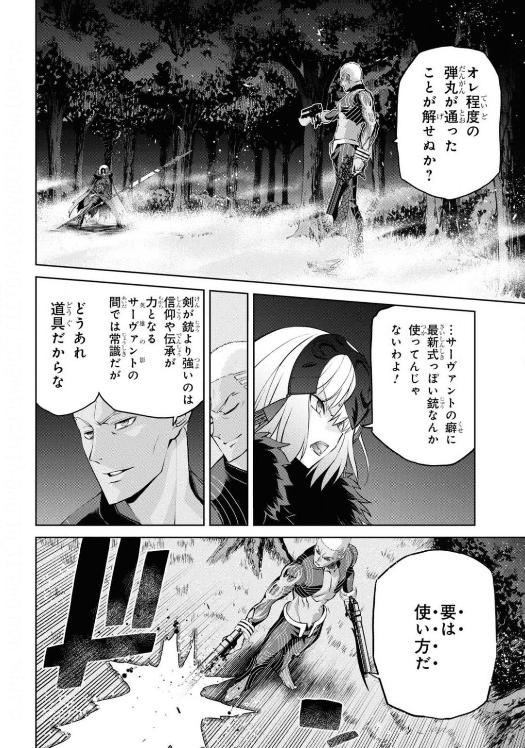 Fate/Grand Order: Epic of Remnant - Ashu Tokuiten I Akushou Kakuzetsu Makyou Shinjuku: Shinjuku Maboroshi Tamashi Jiken Chapter 7.2 4ページ