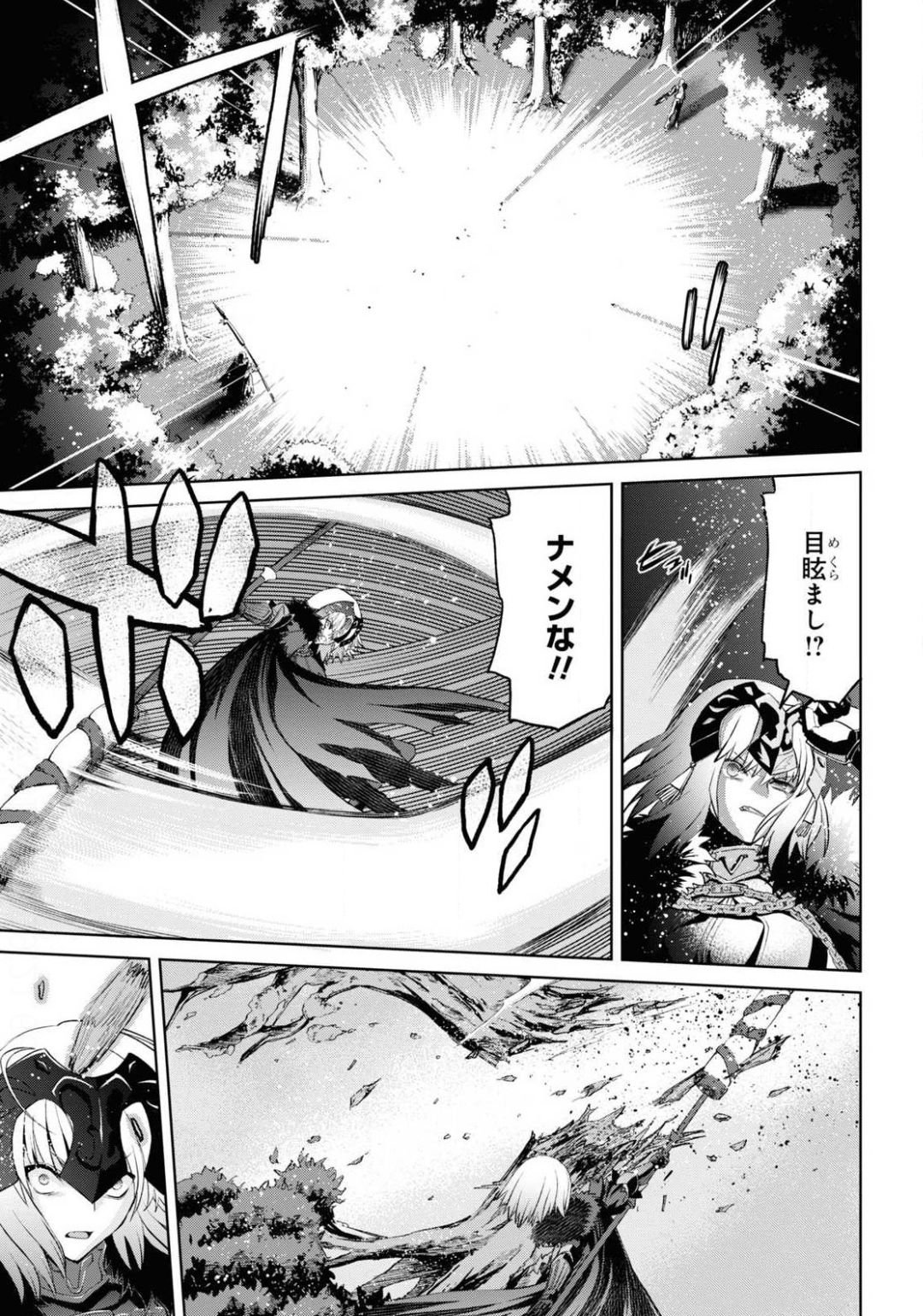 Fate/Grand Order: Epic of Remnant - Ashu Tokuiten I Akushou Kakuzetsu Makyou Shinjuku: Shinjuku Maboroshi Tamashi Jiken Chapter 7.2 5ページ