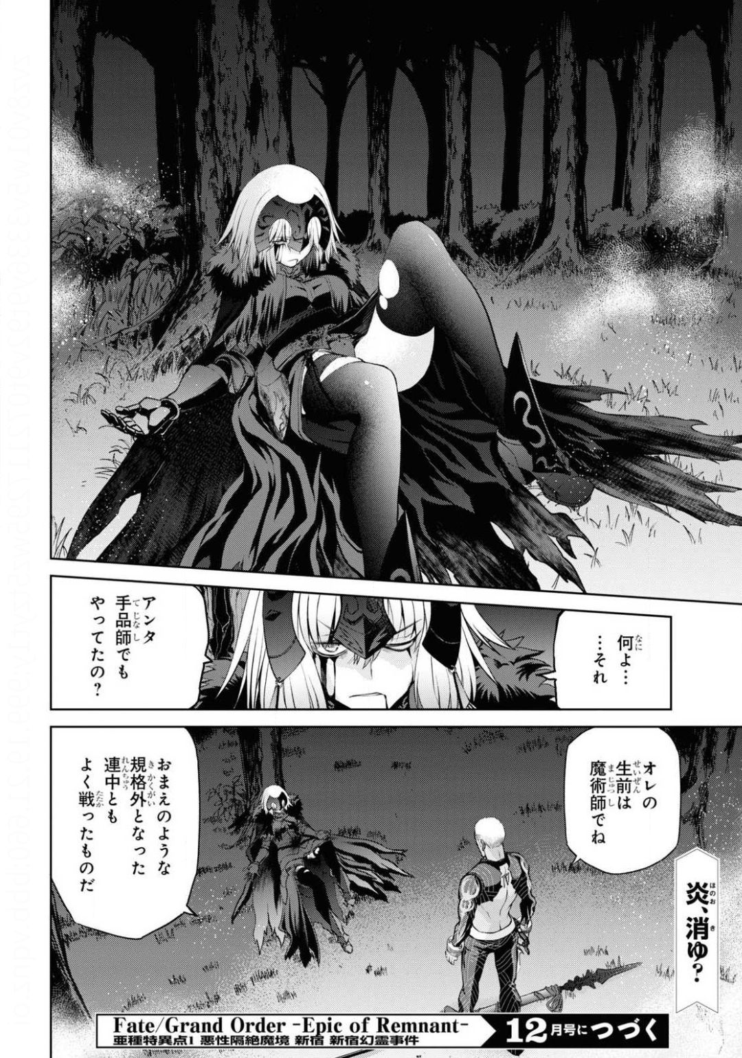 Fate/Grand Order: Epic of Remnant - Ashu Tokuiten I Akushou Kakuzetsu Makyou Shinjuku: Shinjuku Maboroshi Tamashi Jiken Chapter 7.2 10ページ