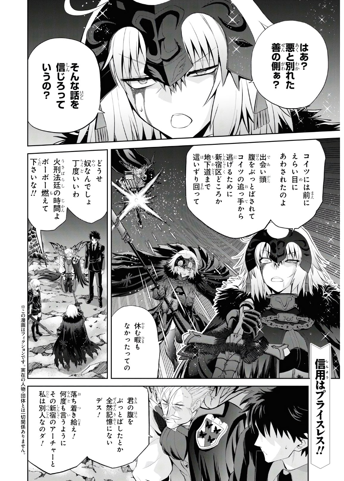 Fate/Grand Order: Epic of Remnant - Ashu Tokuiten I Akushou Kakuzetsu Makyou Shinjuku: Shinjuku Maboroshi Tamashi Jiken Chapter 8.1 2ページ