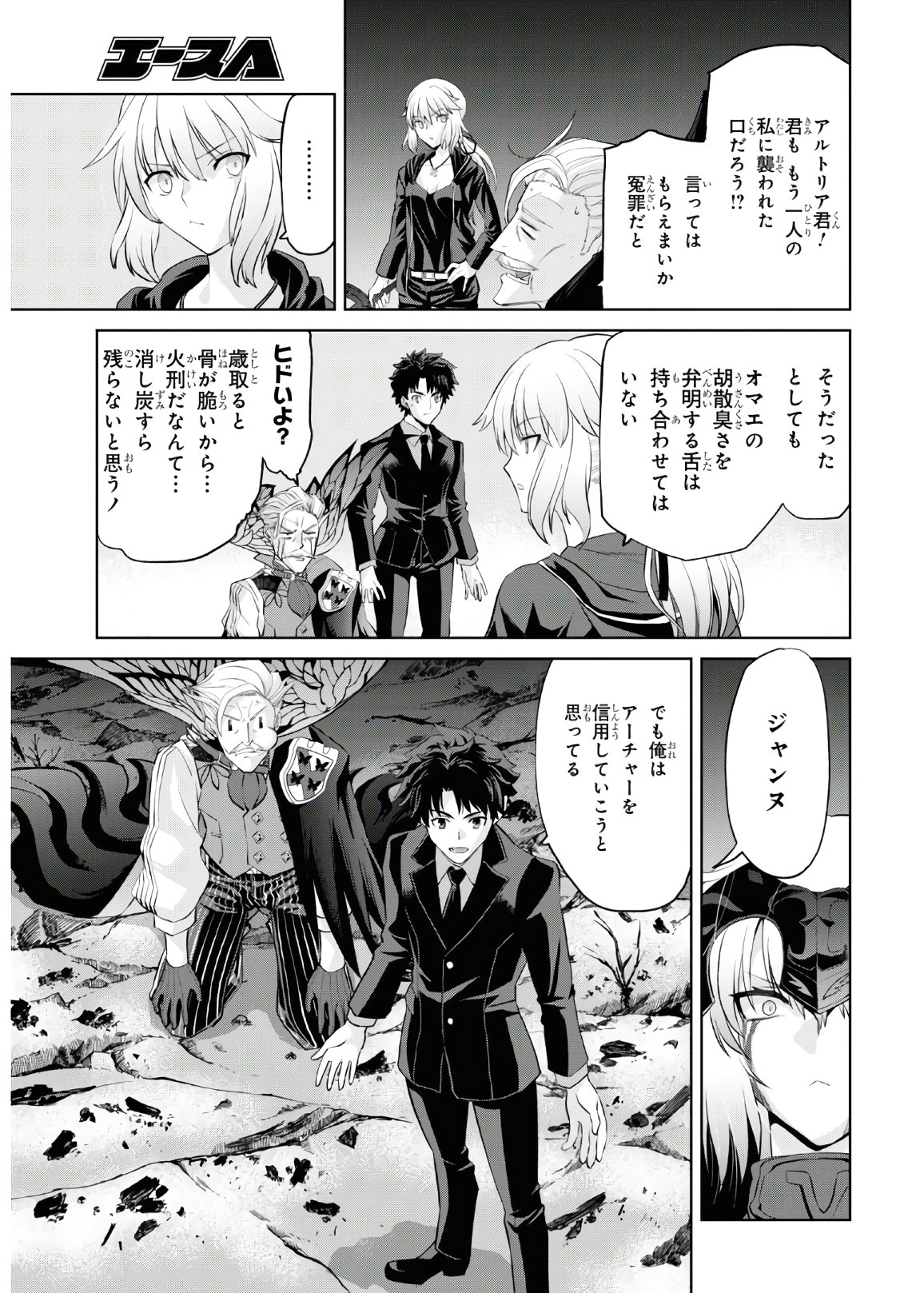 Fate/Grand Order: Epic of Remnant - Ashu Tokuiten I Akushou Kakuzetsu Makyou Shinjuku: Shinjuku Maboroshi Tamashi Jiken Chapter 8.1 3ページ
