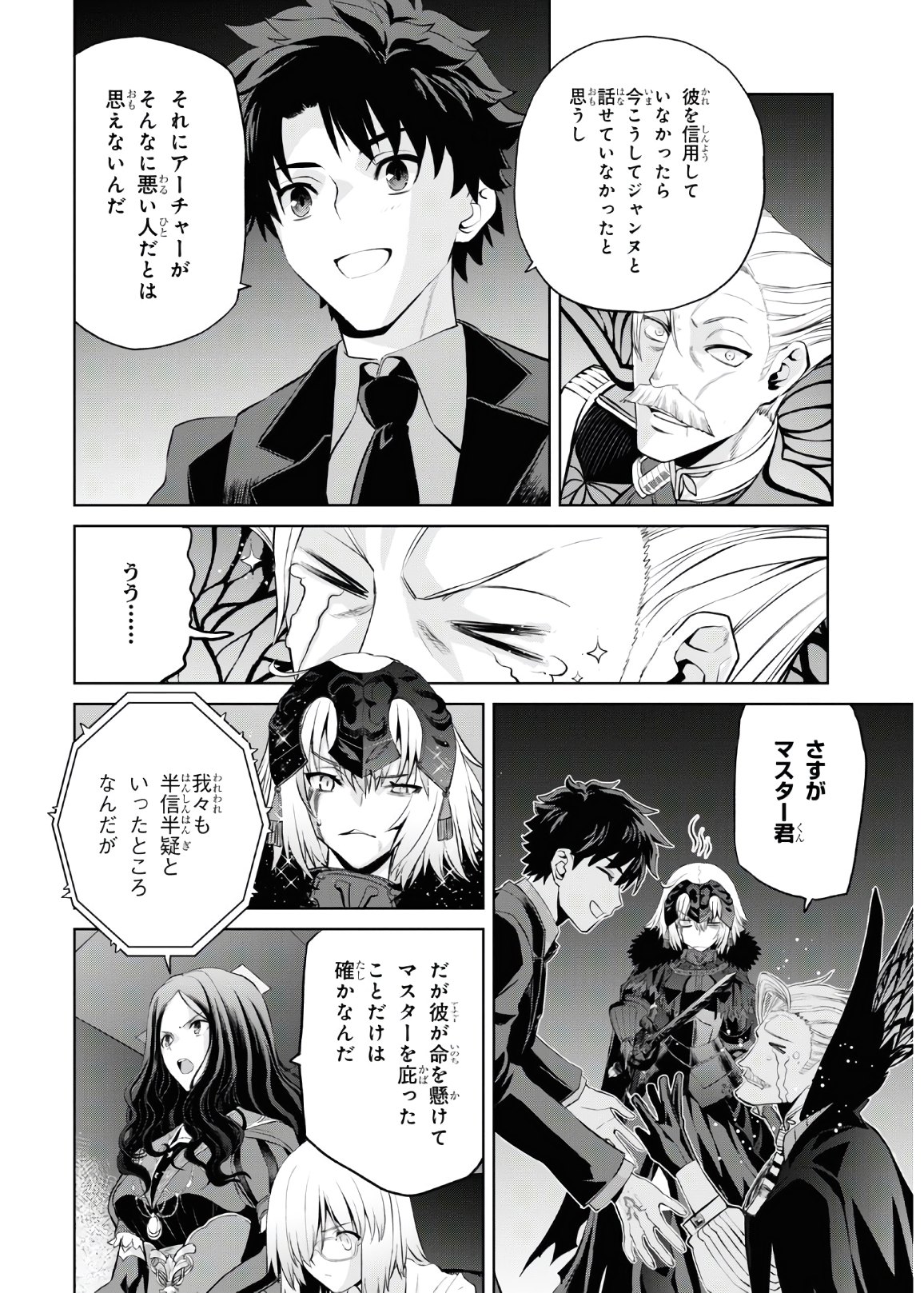 Fate/Grand Order: Epic of Remnant - Ashu Tokuiten I Akushou Kakuzetsu Makyou Shinjuku: Shinjuku Maboroshi Tamashi Jiken Chapter 8.1 4ページ