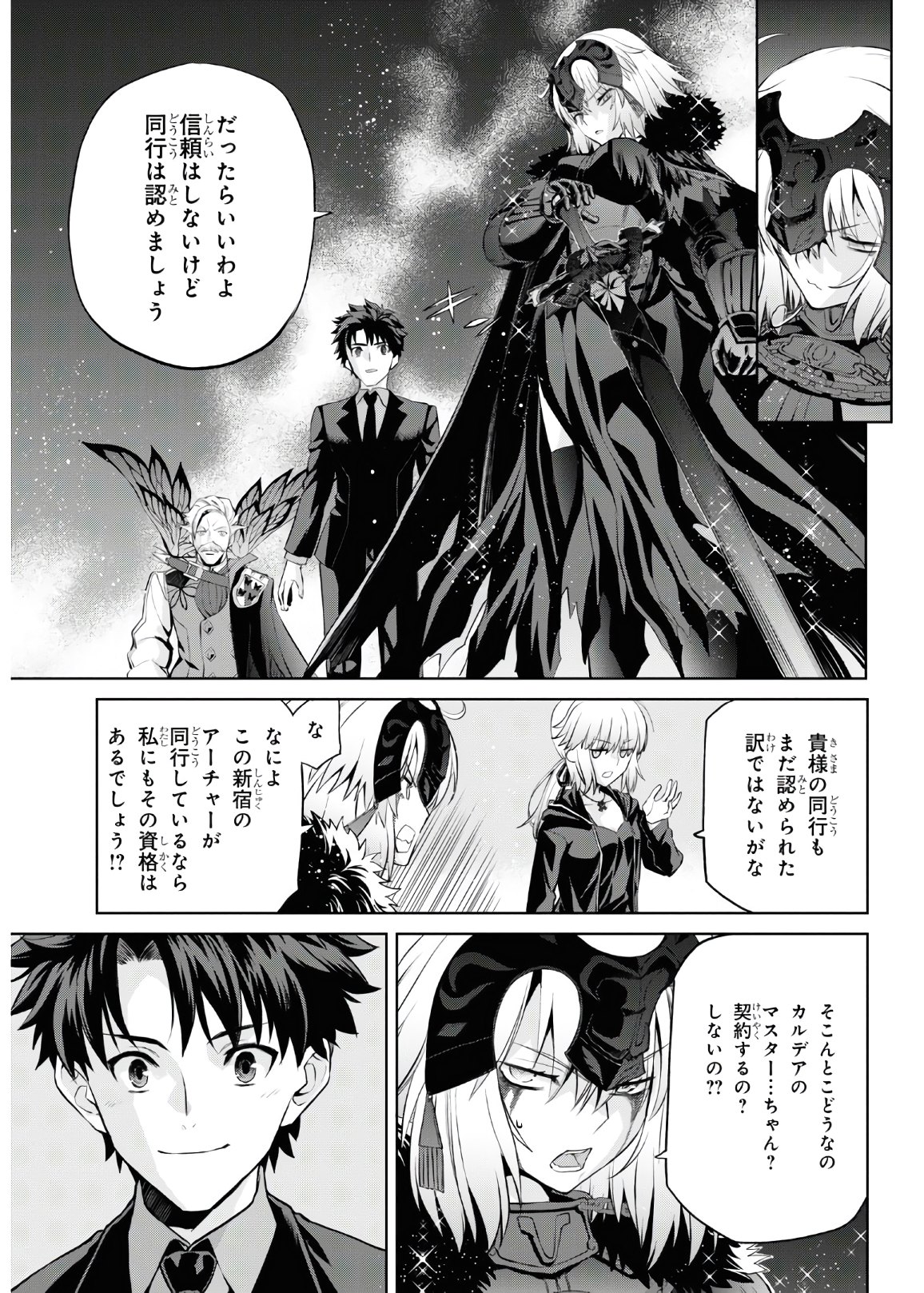 Fate/Grand Order: Epic of Remnant - Ashu Tokuiten I Akushou Kakuzetsu Makyou Shinjuku: Shinjuku Maboroshi Tamashi Jiken Chapter 8.1 5ページ