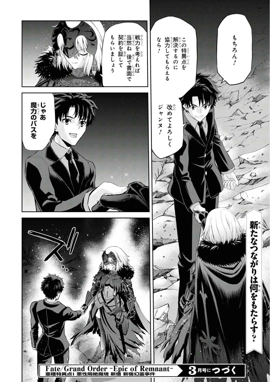 Fate/Grand Order: Epic of Remnant - Ashu Tokuiten I Akushou Kakuzetsu Makyou Shinjuku: Shinjuku Maboroshi Tamashi Jiken Chapter 8.1 6ページ