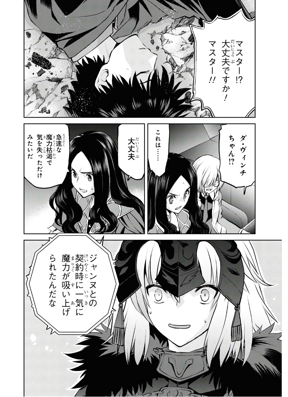 Fate/Grand Order: Epic of Remnant - Ashu Tokuiten I Akushou Kakuzetsu Makyou Shinjuku: Shinjuku Maboroshi Tamashi Jiken Chapter 8.2 2ページ