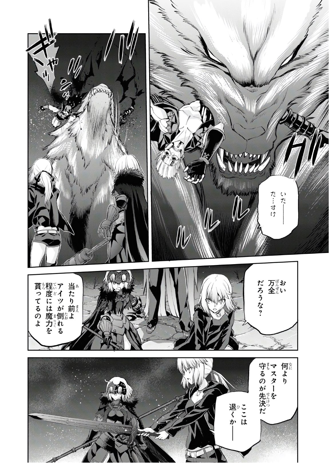 Fate/Grand Order: Epic of Remnant - Ashu Tokuiten I Akushou Kakuzetsu Makyou Shinjuku: Shinjuku Maboroshi Tamashi Jiken Chapter 8.2 12ページ