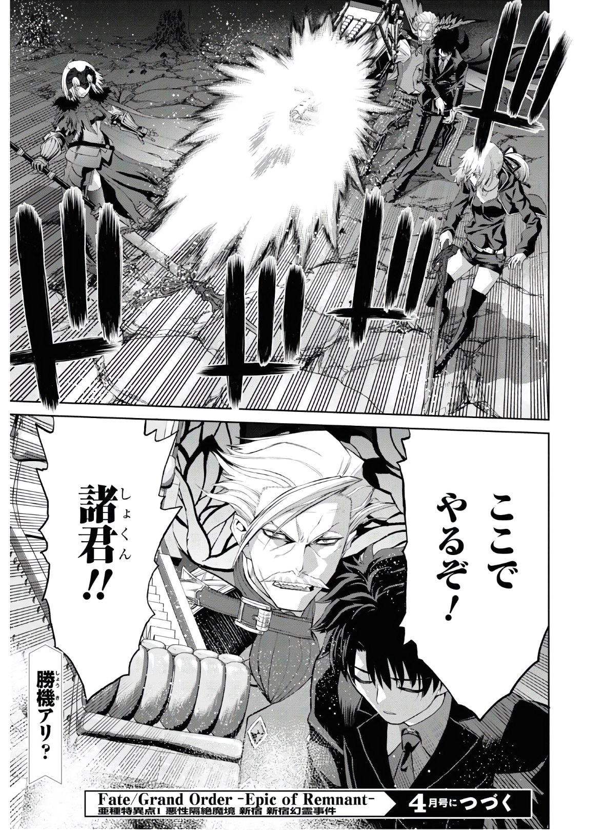 Fate/Grand Order: Epic of Remnant - Ashu Tokuiten I Akushou Kakuzetsu Makyou Shinjuku: Shinjuku Maboroshi Tamashi Jiken Chapter 8.2 13ページ