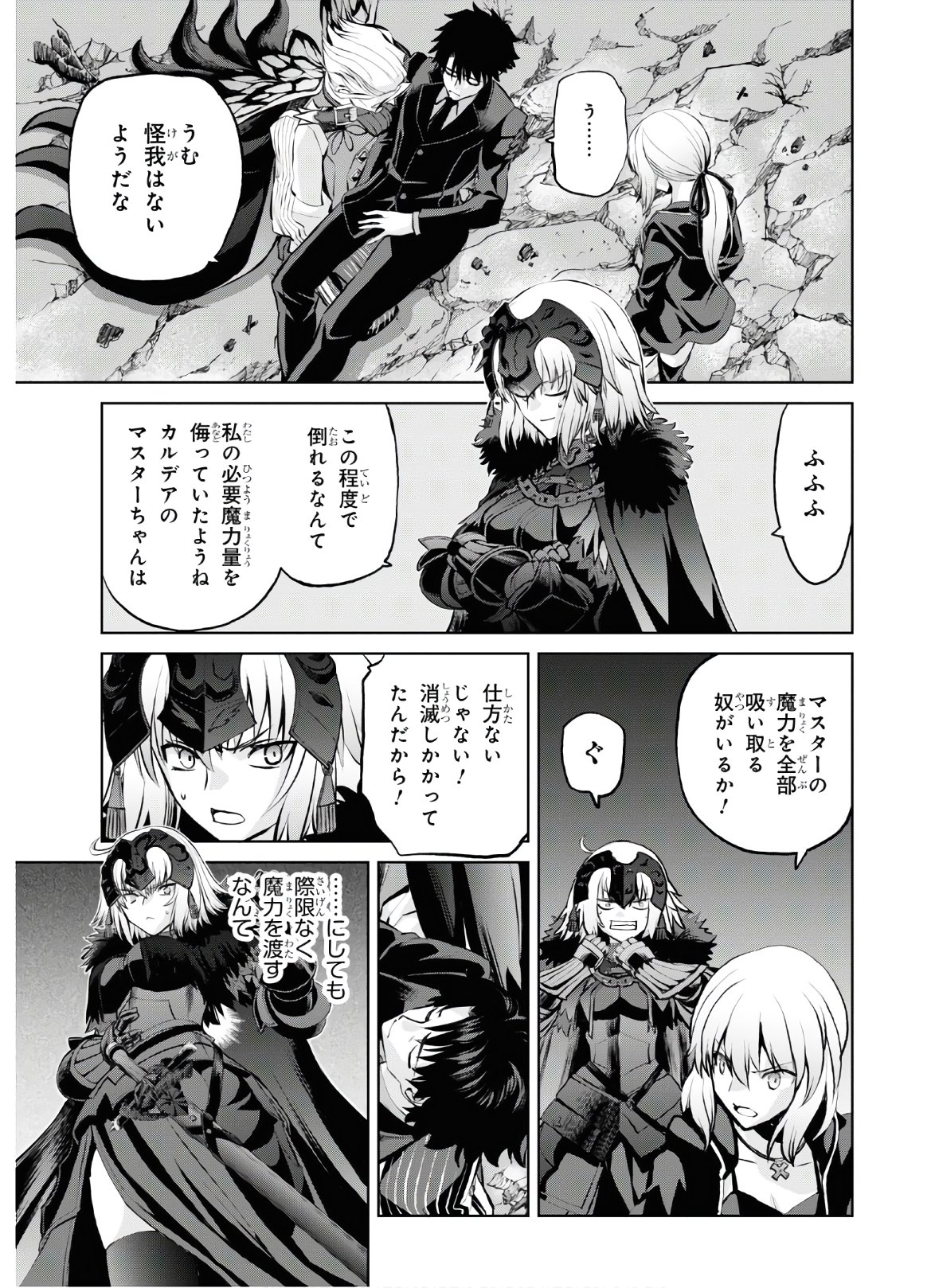 Fate/Grand Order: Epic of Remnant - Ashu Tokuiten I Akushou Kakuzetsu Makyou Shinjuku: Shinjuku Maboroshi Tamashi Jiken Chapter 8.2 3ページ