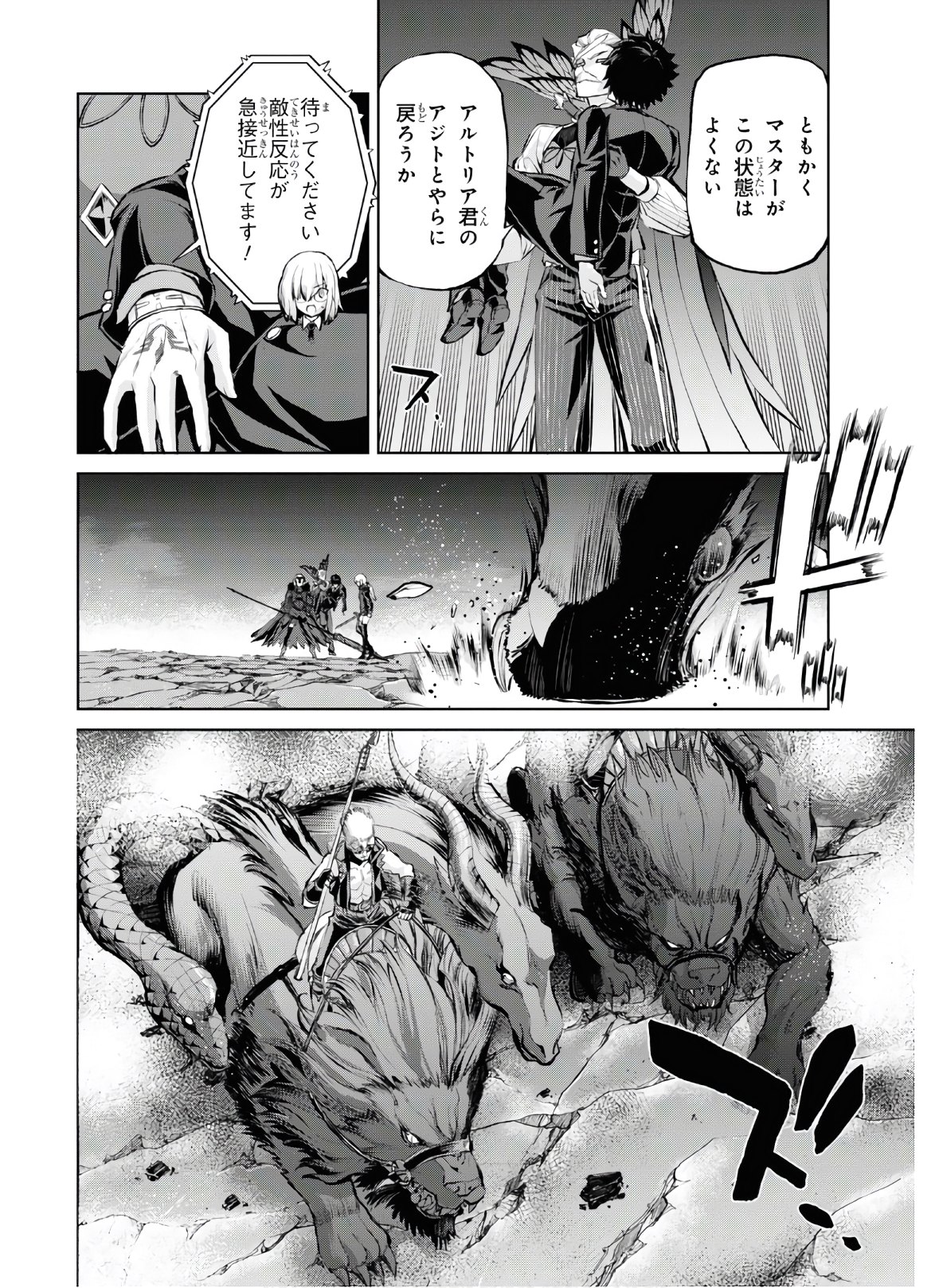 Fate/Grand Order: Epic of Remnant - Ashu Tokuiten I Akushou Kakuzetsu Makyou Shinjuku: Shinjuku Maboroshi Tamashi Jiken Chapter 8.2 4ページ