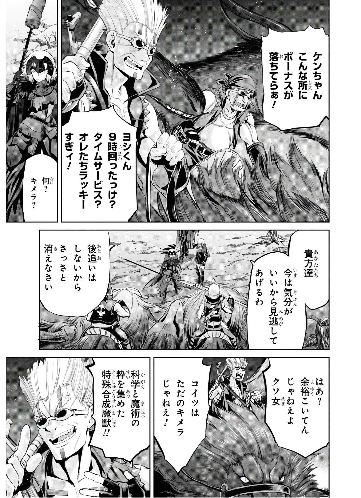 Fate/Grand Order: Epic of Remnant - Ashu Tokuiten I Akushou Kakuzetsu Makyou Shinjuku: Shinjuku Maboroshi Tamashi Jiken Chapter 8.2 5ページ