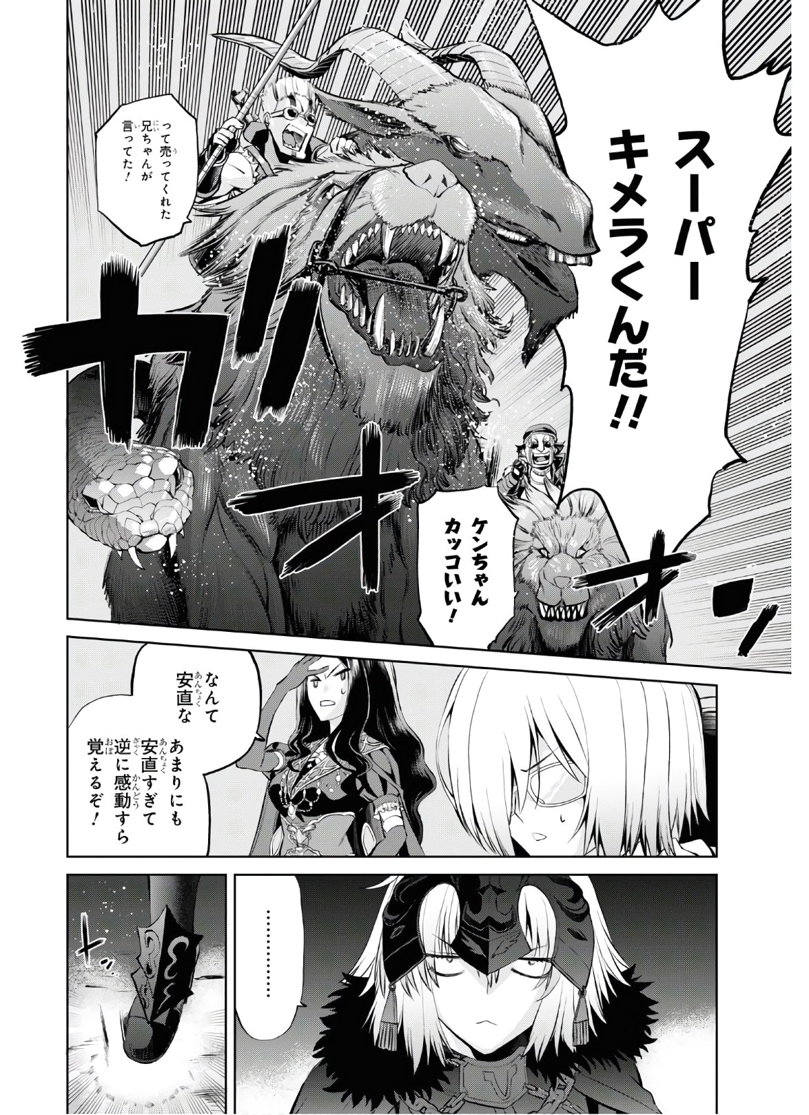 Fate/Grand Order: Epic of Remnant - Ashu Tokuiten I Akushou Kakuzetsu Makyou Shinjuku: Shinjuku Maboroshi Tamashi Jiken Chapter 8.2 6ページ