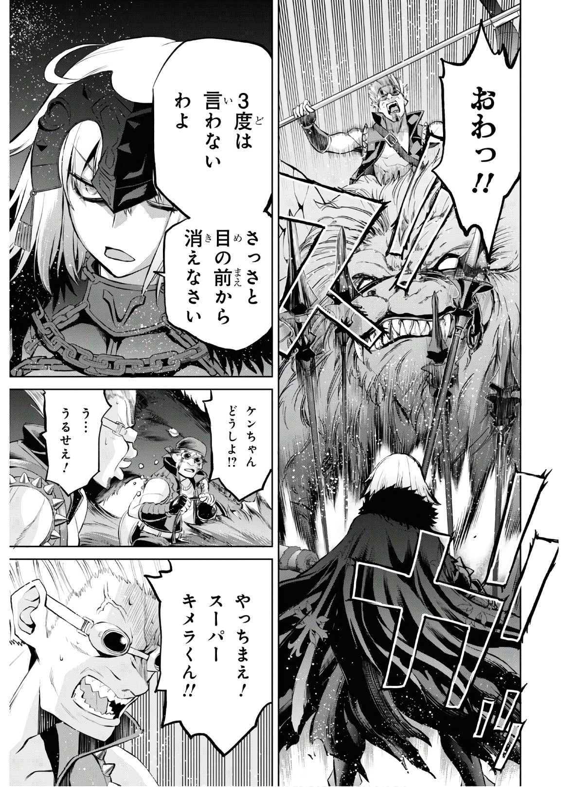 Fate/Grand Order: Epic of Remnant - Ashu Tokuiten I Akushou Kakuzetsu Makyou Shinjuku: Shinjuku Maboroshi Tamashi Jiken Chapter 8.2 7ページ