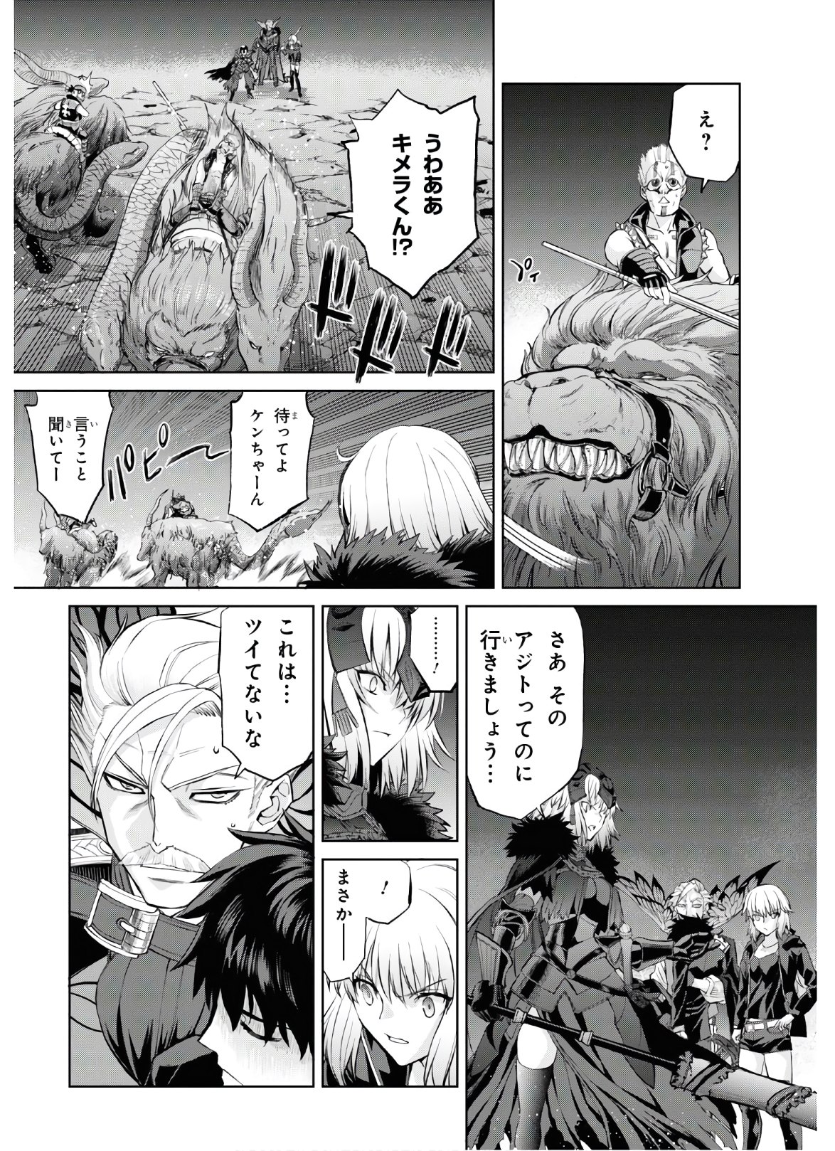 Fate/Grand Order: Epic of Remnant - Ashu Tokuiten I Akushou Kakuzetsu Makyou Shinjuku: Shinjuku Maboroshi Tamashi Jiken Chapter 8.2 8ページ