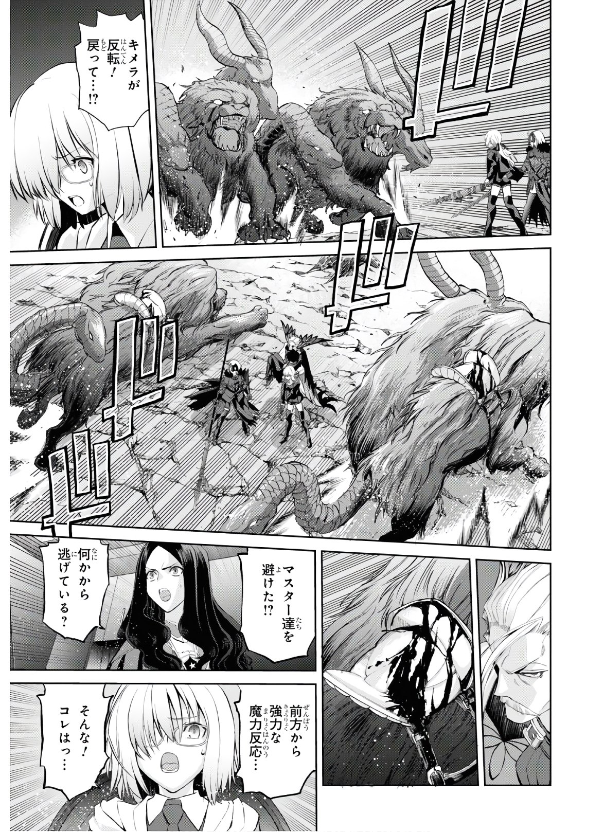 Fate/Grand Order: Epic of Remnant - Ashu Tokuiten I Akushou Kakuzetsu Makyou Shinjuku: Shinjuku Maboroshi Tamashi Jiken Chapter 8.2 9ページ