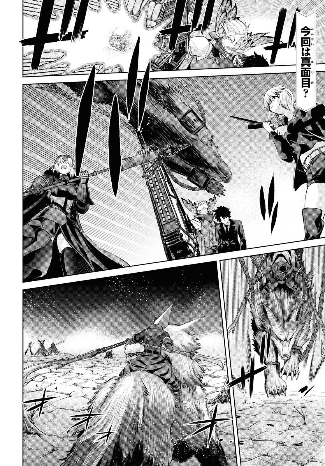 Fate/Grand Order: Epic of Remnant - Ashu Tokuiten I Akushou Kakuzetsu Makyou Shinjuku: Shinjuku Maboroshi Tamashi Jiken Chapter 9.1 2ページ