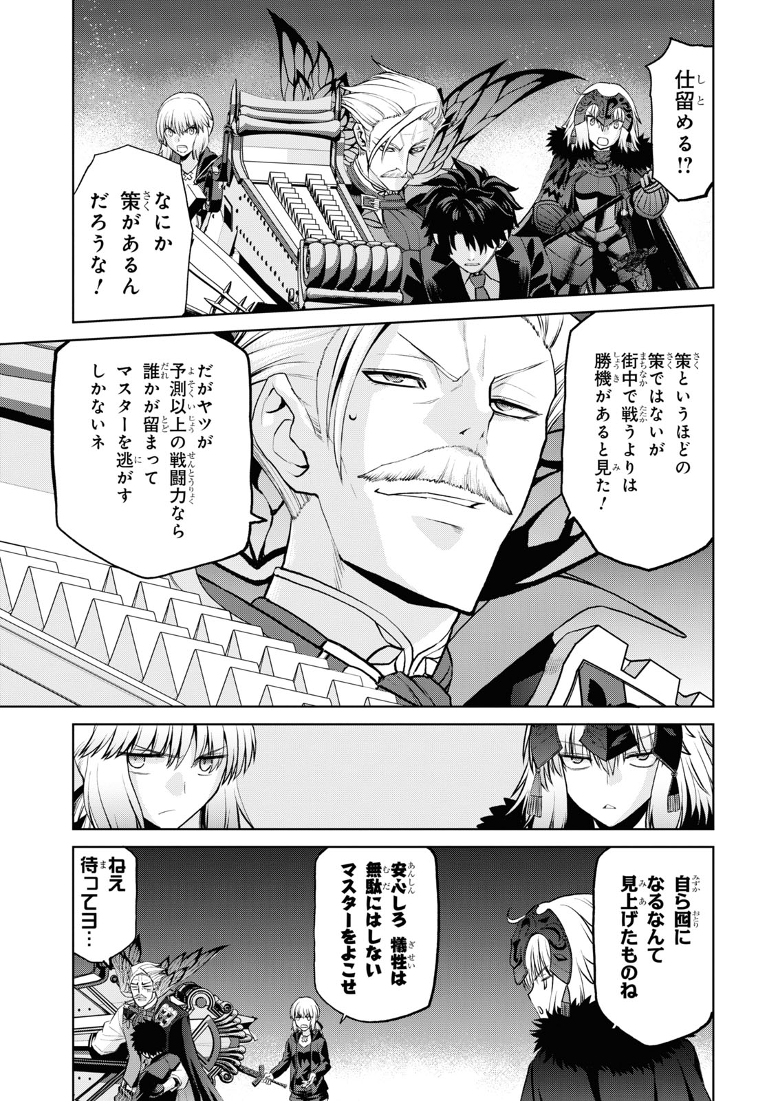 Fate/Grand Order: Epic of Remnant - Ashu Tokuiten I Akushou Kakuzetsu Makyou Shinjuku: Shinjuku Maboroshi Tamashi Jiken Chapter 9.1 3ページ