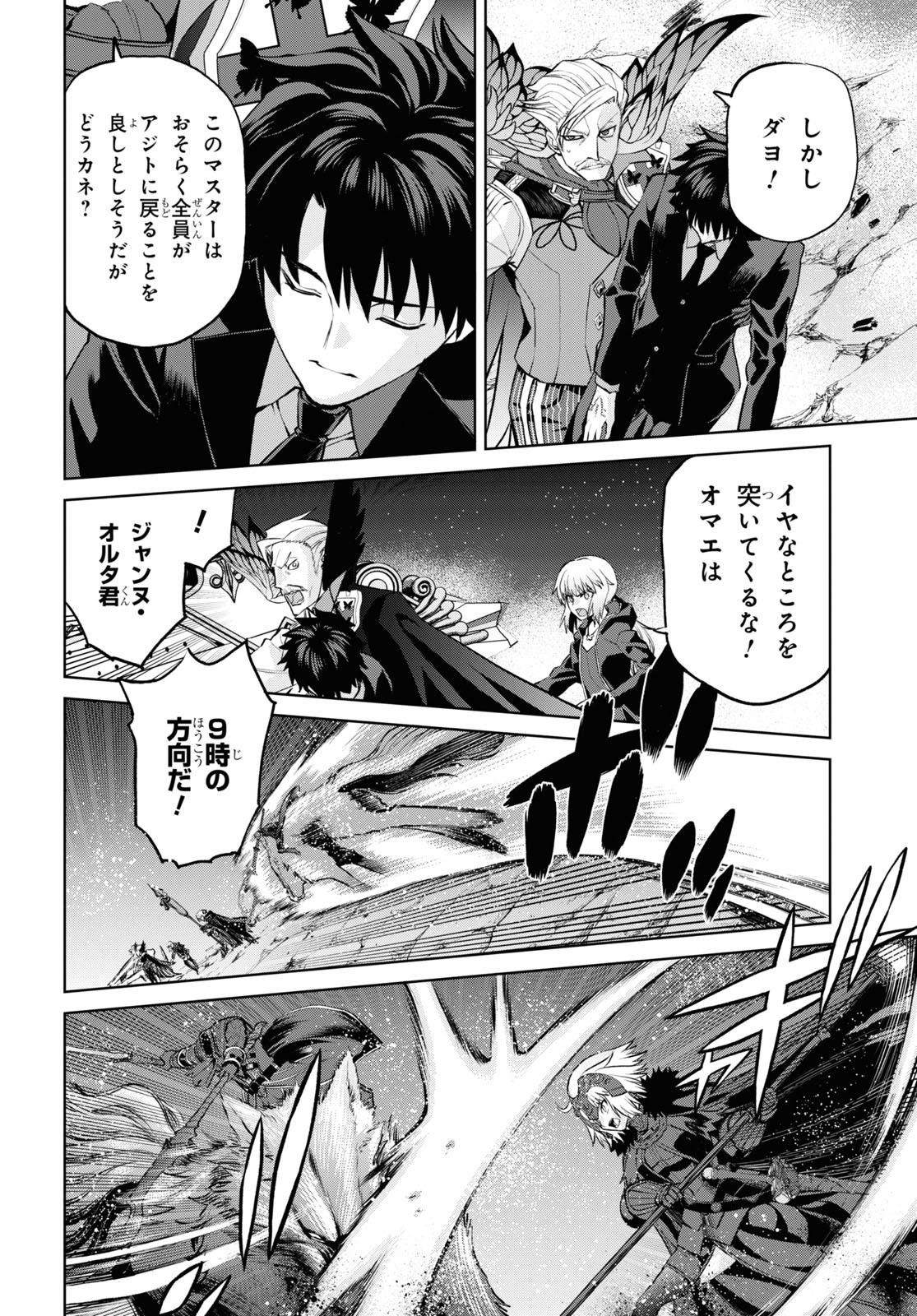 Fate/Grand Order: Epic of Remnant - Ashu Tokuiten I Akushou Kakuzetsu Makyou Shinjuku: Shinjuku Maboroshi Tamashi Jiken Chapter 9.1 4ページ
