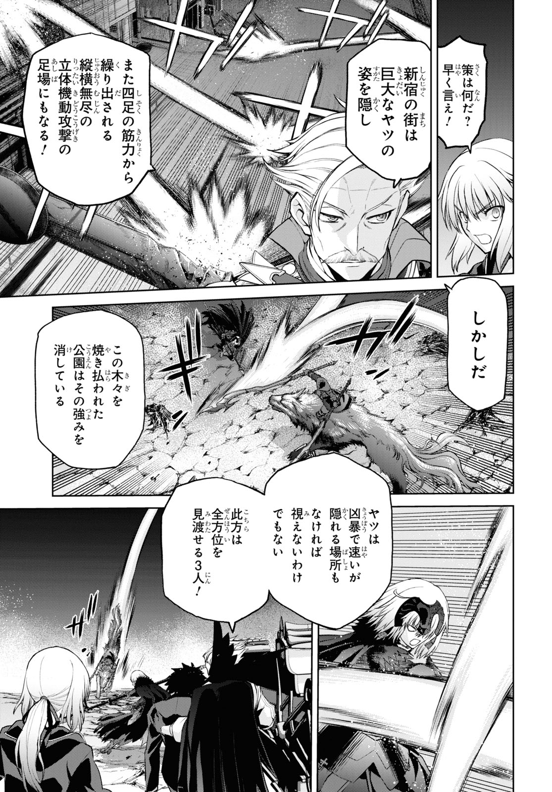 Fate/Grand Order: Epic of Remnant - Ashu Tokuiten I Akushou Kakuzetsu Makyou Shinjuku: Shinjuku Maboroshi Tamashi Jiken Chapter 9.1 5ページ