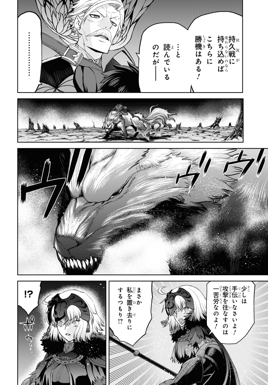 Fate/Grand Order: Epic of Remnant - Ashu Tokuiten I Akushou Kakuzetsu Makyou Shinjuku: Shinjuku Maboroshi Tamashi Jiken Chapter 9.1 6ページ