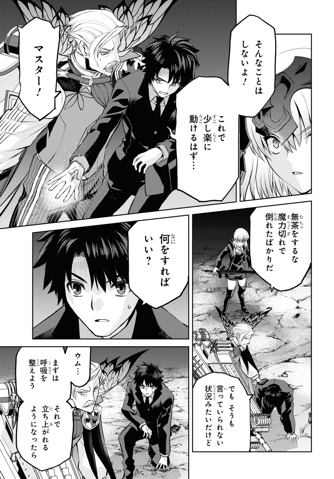 Fate/Grand Order: Epic of Remnant - Ashu Tokuiten I Akushou Kakuzetsu Makyou Shinjuku: Shinjuku Maboroshi Tamashi Jiken Chapter 9.1 7ページ