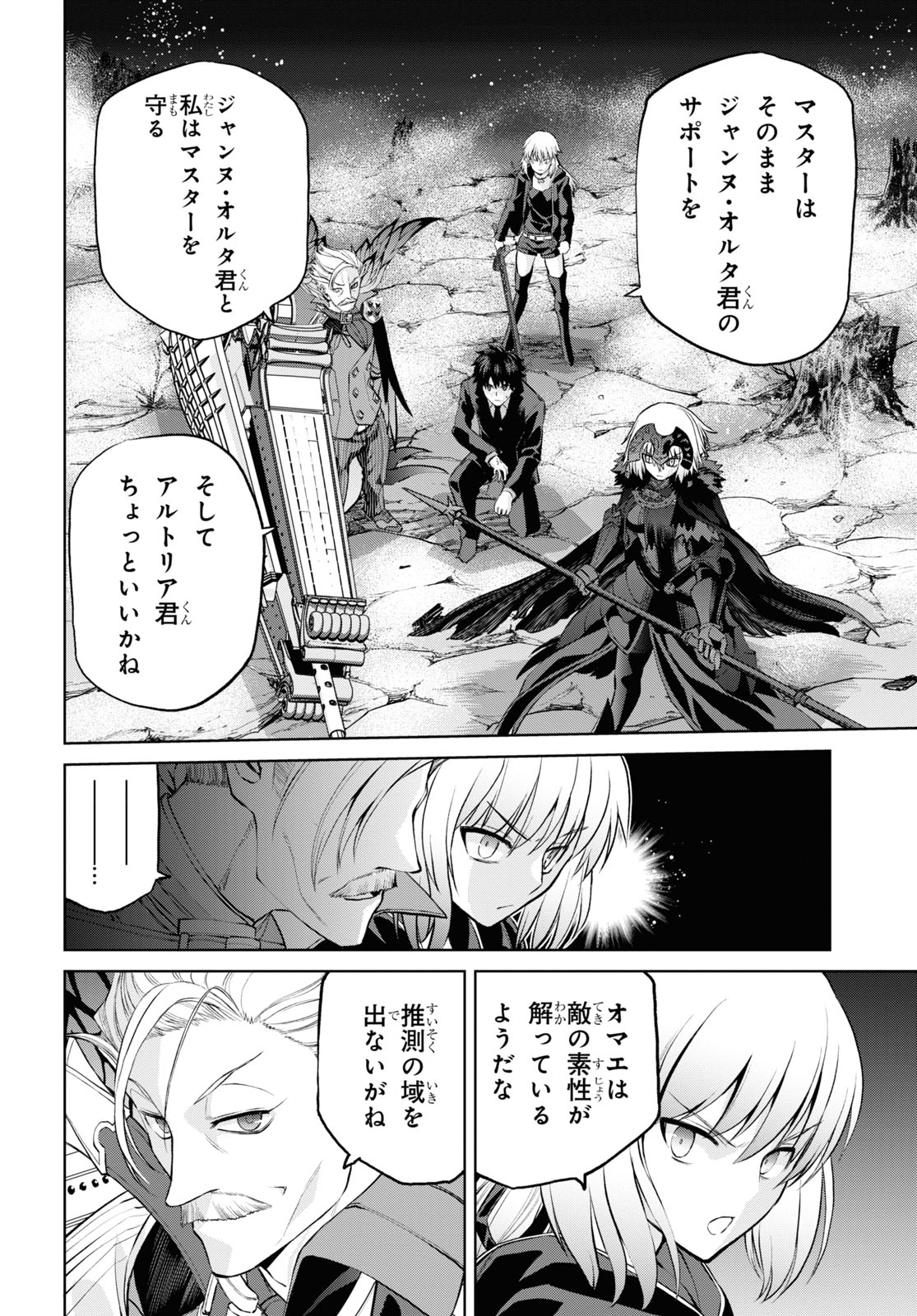 Fate/Grand Order: Epic of Remnant - Ashu Tokuiten I Akushou Kakuzetsu Makyou Shinjuku: Shinjuku Maboroshi Tamashi Jiken Chapter 9.1 8ページ