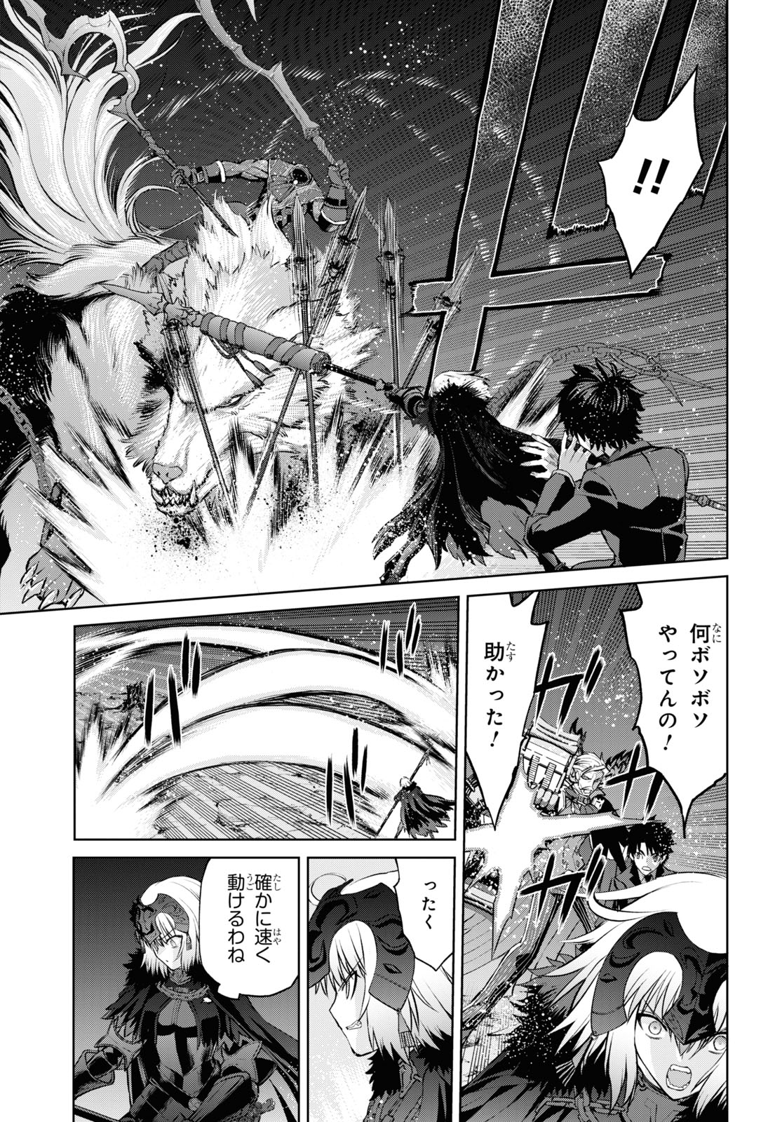 Fate/Grand Order: Epic of Remnant - Ashu Tokuiten I Akushou Kakuzetsu Makyou Shinjuku: Shinjuku Maboroshi Tamashi Jiken Chapter 9.1 9ページ