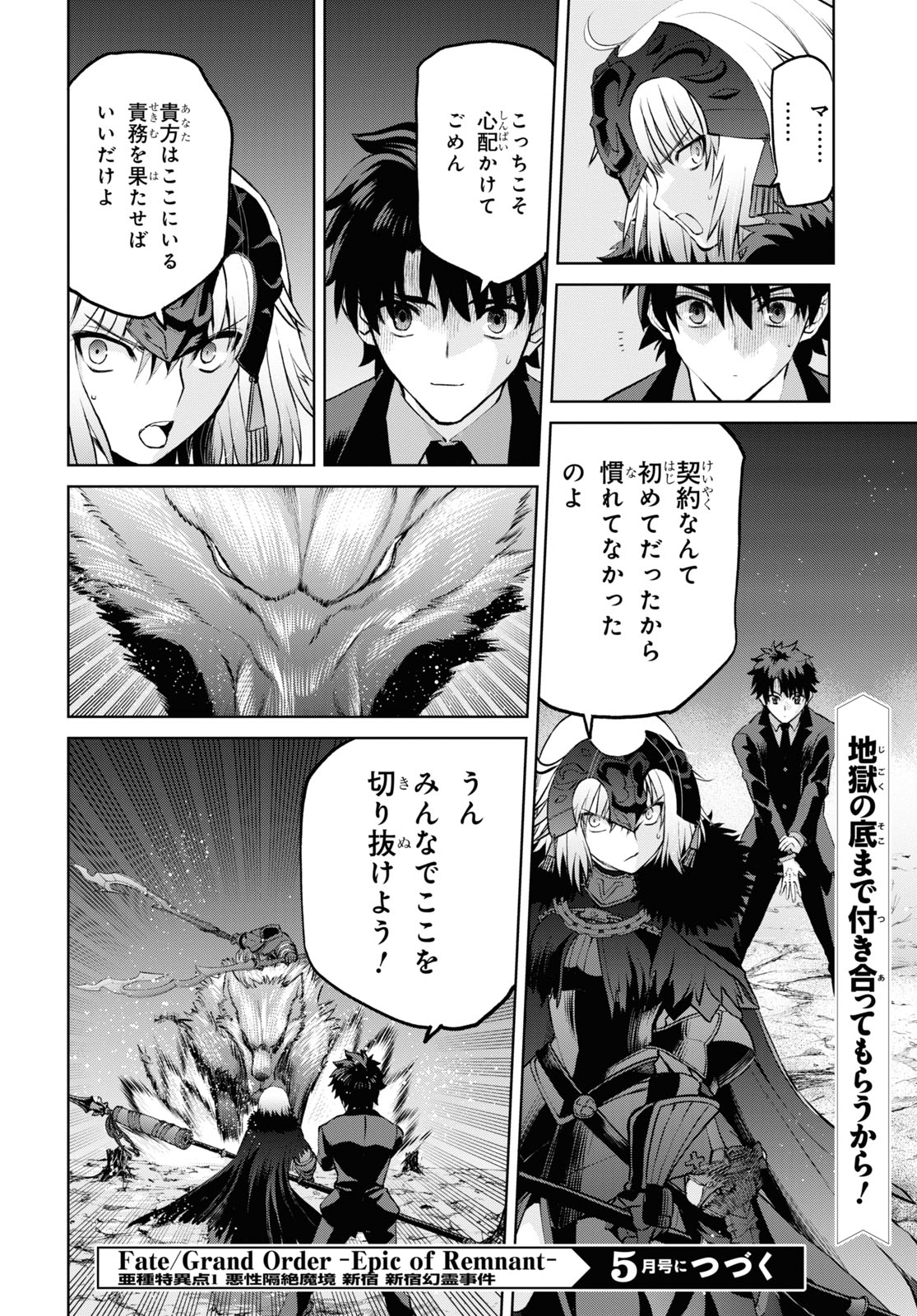 Fate/Grand Order: Epic of Remnant - Ashu Tokuiten I Akushou Kakuzetsu Makyou Shinjuku: Shinjuku Maboroshi Tamashi Jiken Chapter 9.1 10ページ