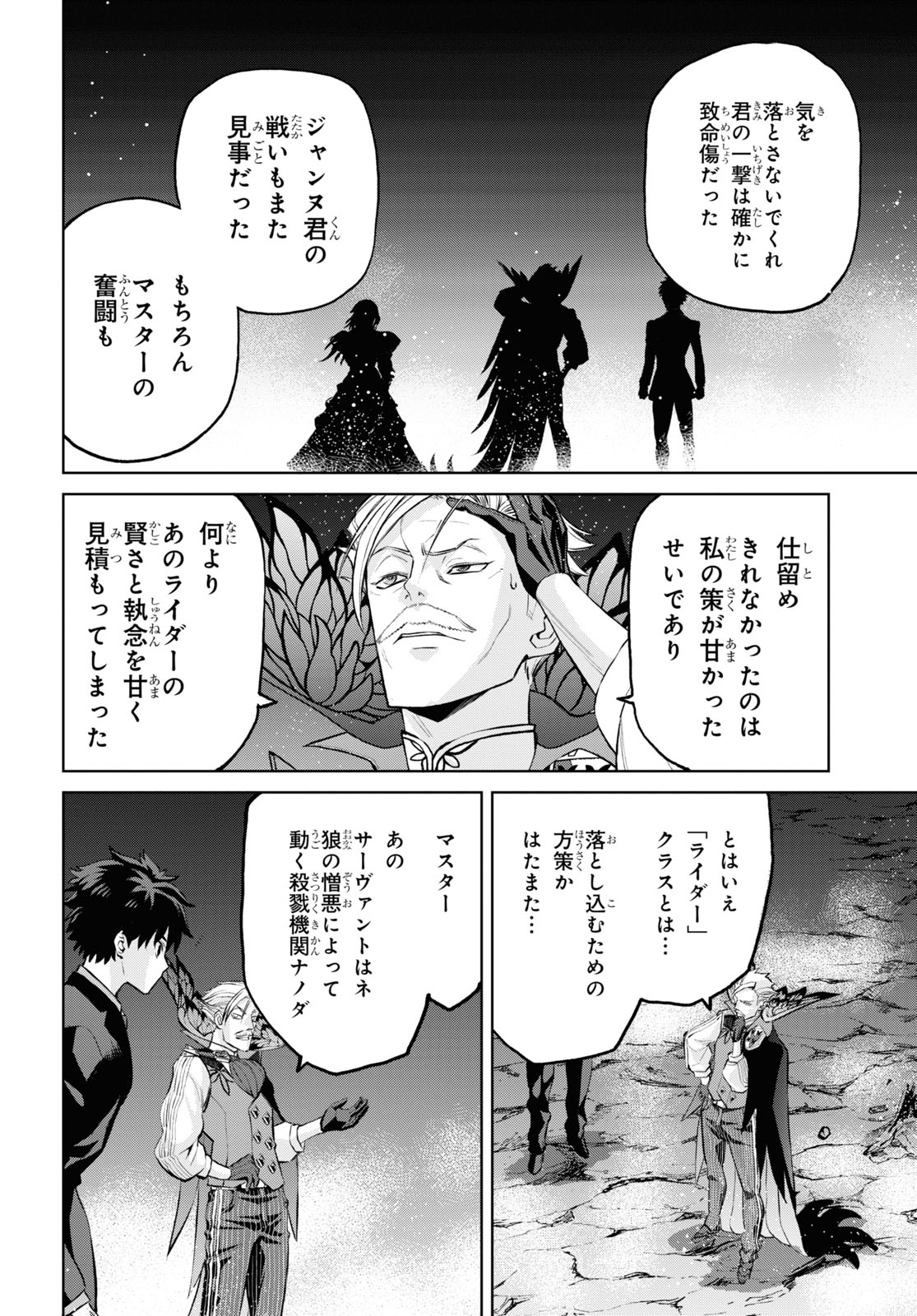 Fate/Grand Order: Epic of Remnant - Ashu Tokuiten I Akushou Kakuzetsu Makyou Shinjuku: Shinjuku Maboroshi Tamashi Jiken Chapter 9.2 14ページ