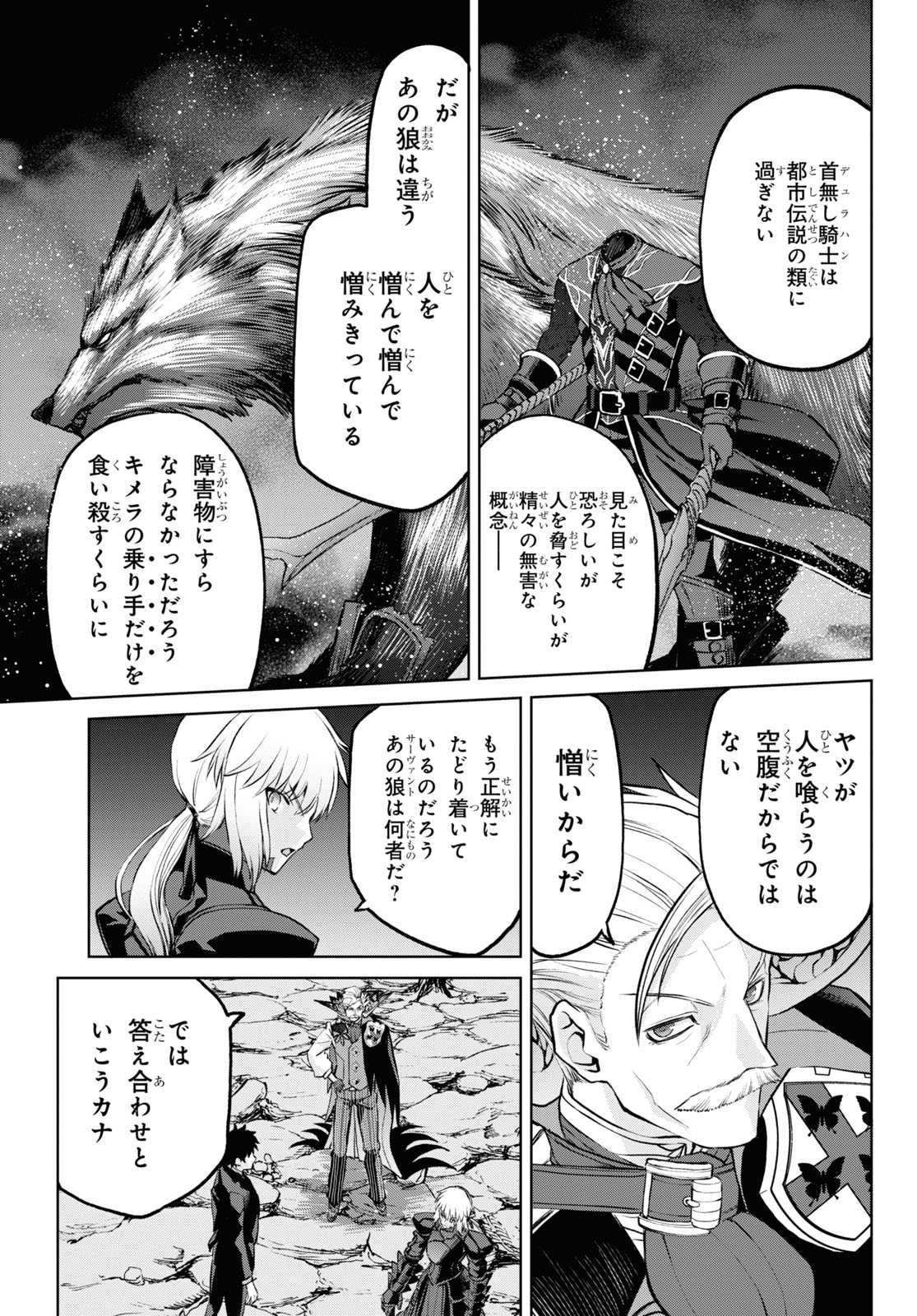 Fate/Grand Order: Epic of Remnant - Ashu Tokuiten I Akushou Kakuzetsu Makyou Shinjuku: Shinjuku Maboroshi Tamashi Jiken Chapter 9.2 15ページ
