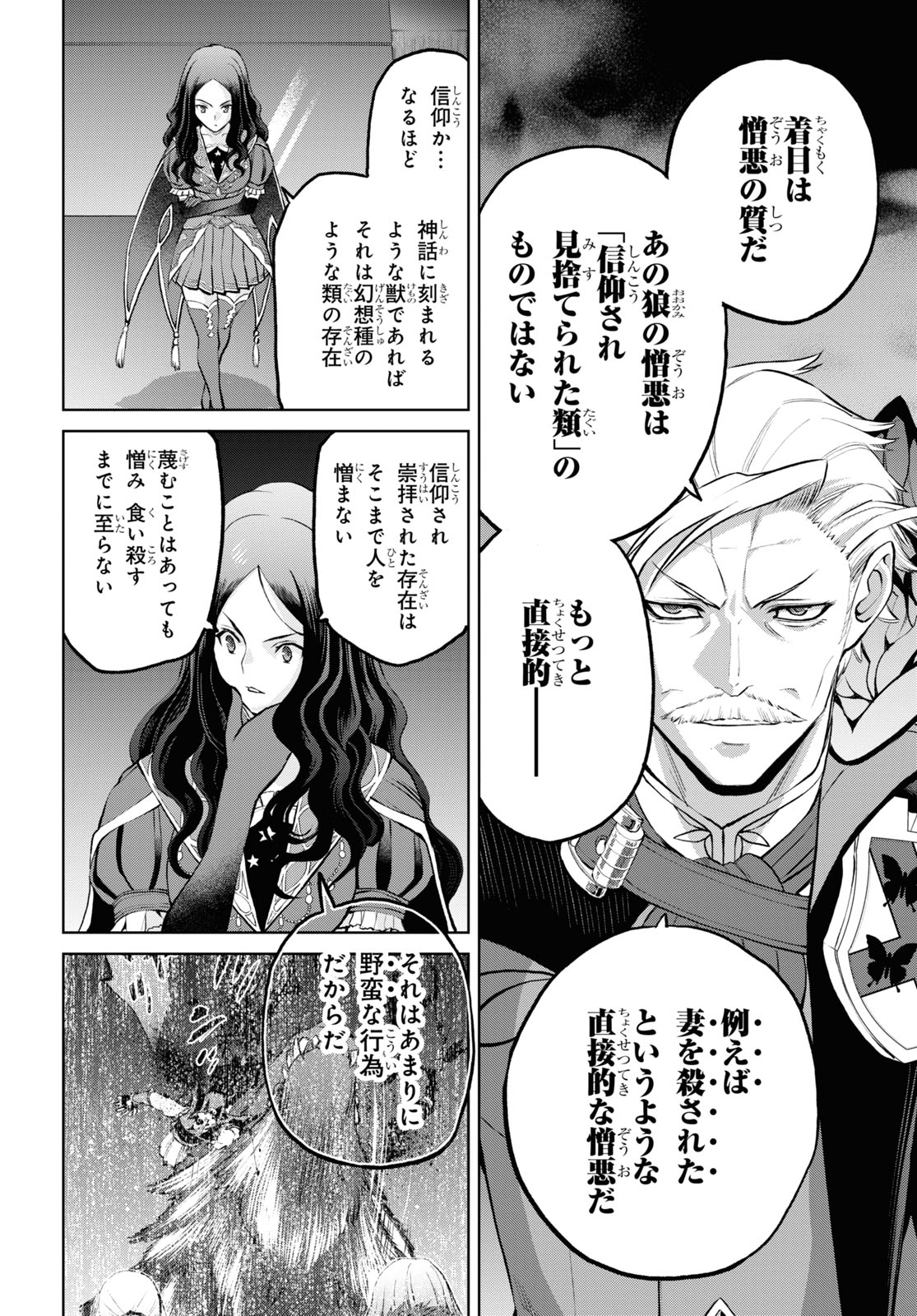 Fate/Grand Order: Epic of Remnant - Ashu Tokuiten I Akushou Kakuzetsu Makyou Shinjuku: Shinjuku Maboroshi Tamashi Jiken Chapter 9.2 16ページ