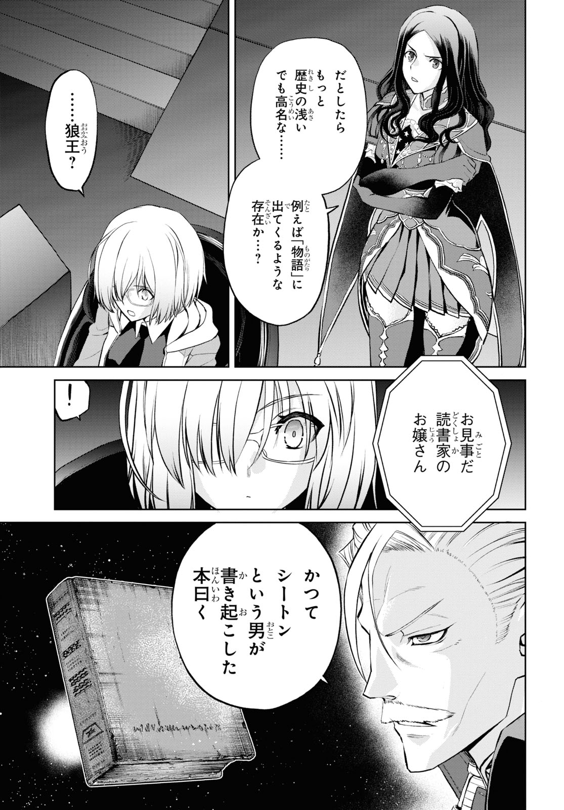 Fate/Grand Order: Epic of Remnant - Ashu Tokuiten I Akushou Kakuzetsu Makyou Shinjuku: Shinjuku Maboroshi Tamashi Jiken Chapter 9.2 17ページ