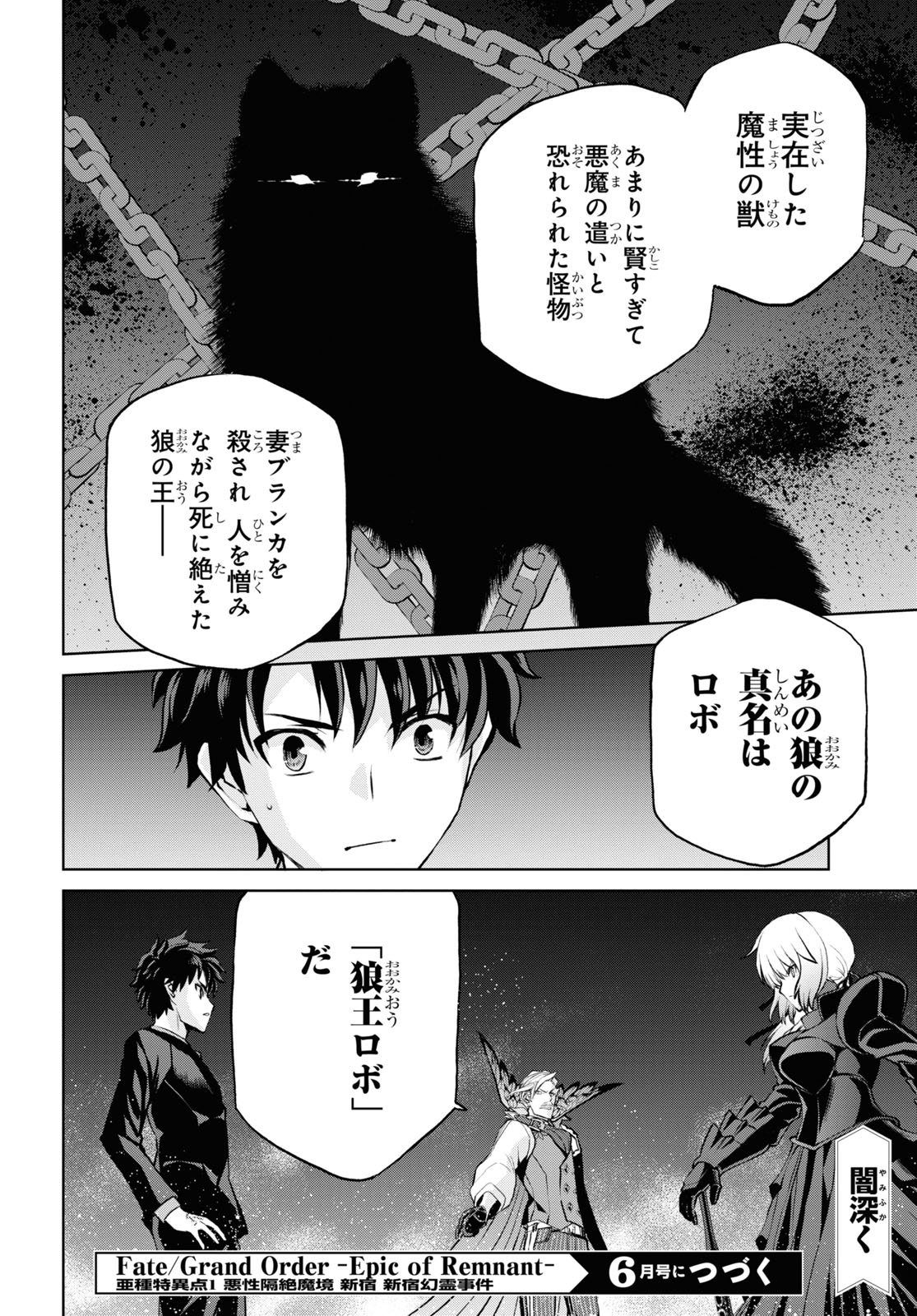 Fate/Grand Order: Epic of Remnant - Ashu Tokuiten I Akushou Kakuzetsu Makyou Shinjuku: Shinjuku Maboroshi Tamashi Jiken Chapter 9.2 18ページ
