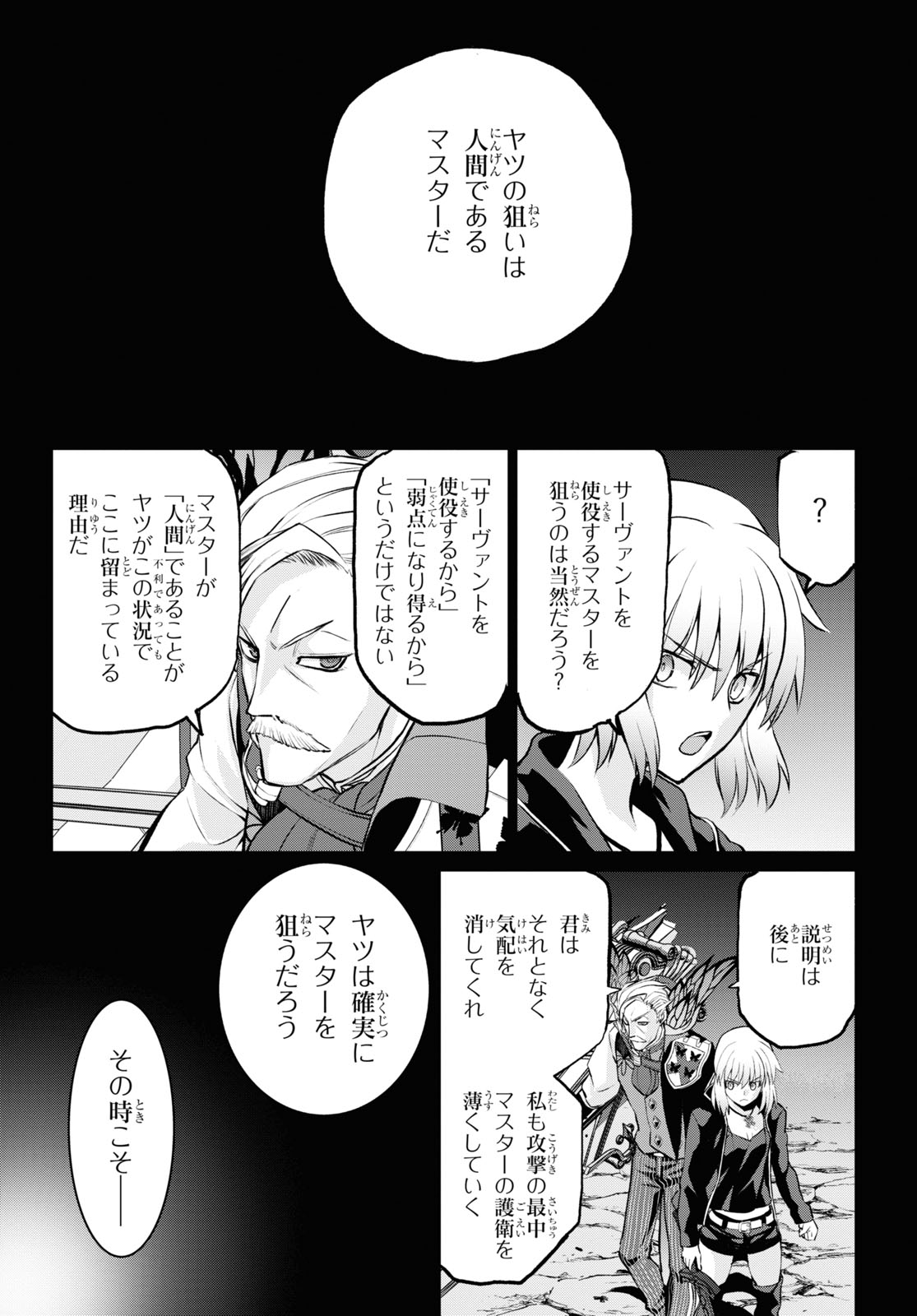 Fate/Grand Order: Epic of Remnant - Ashu Tokuiten I Akushou Kakuzetsu Makyou Shinjuku: Shinjuku Maboroshi Tamashi Jiken Chapter 9.2 9ページ