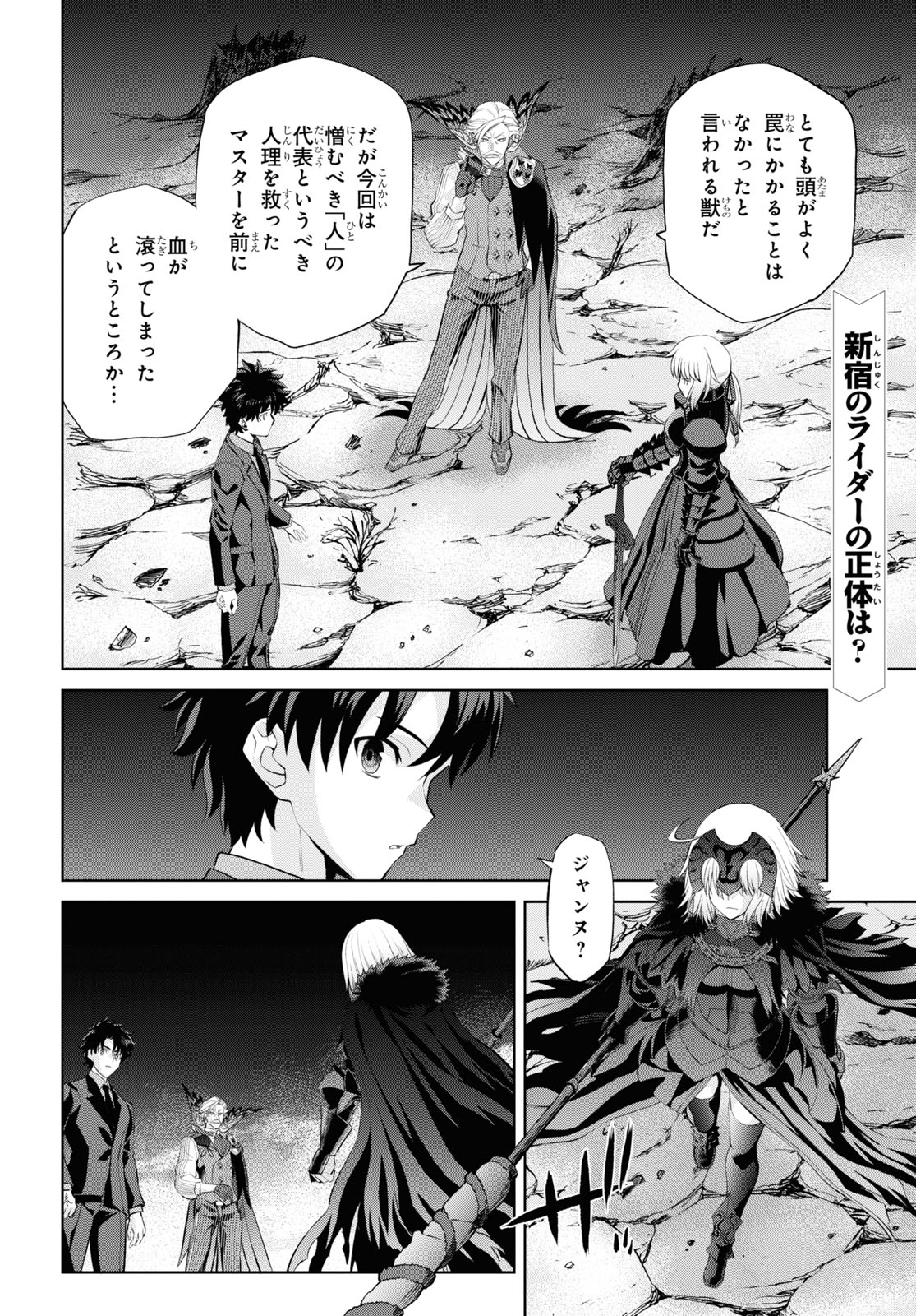 Fate/Grand Order: Epic of Remnant - Ashu Tokuiten I Akushou Kakuzetsu Makyou Shinjuku: Shinjuku Maboroshi Tamashi Jiken Chapter 10.1 2ページ