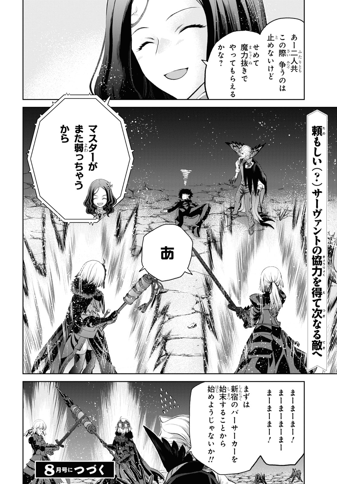 Fate/Grand Order: Epic of Remnant - Ashu Tokuiten I Akushou Kakuzetsu Makyou Shinjuku: Shinjuku Maboroshi Tamashi Jiken Chapter 10.1 12ページ