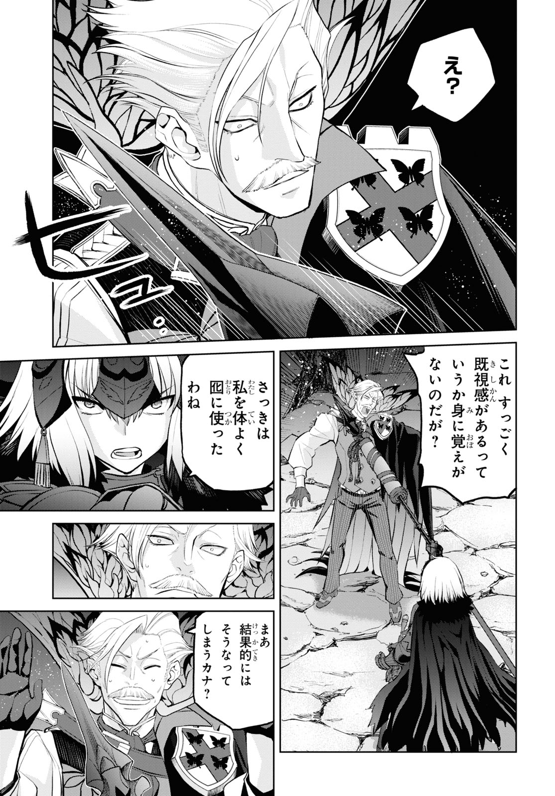 Fate/Grand Order: Epic of Remnant - Ashu Tokuiten I Akushou Kakuzetsu Makyou Shinjuku: Shinjuku Maboroshi Tamashi Jiken Chapter 10.1 3ページ