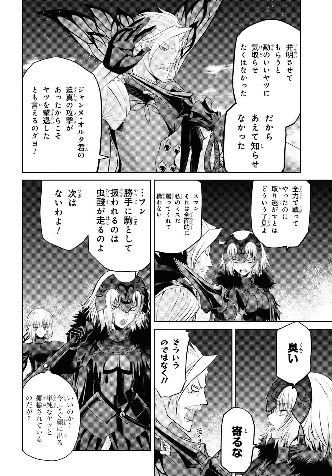 Fate/Grand Order: Epic of Remnant - Ashu Tokuiten I Akushou Kakuzetsu Makyou Shinjuku: Shinjuku Maboroshi Tamashi Jiken Chapter 10.1 4ページ