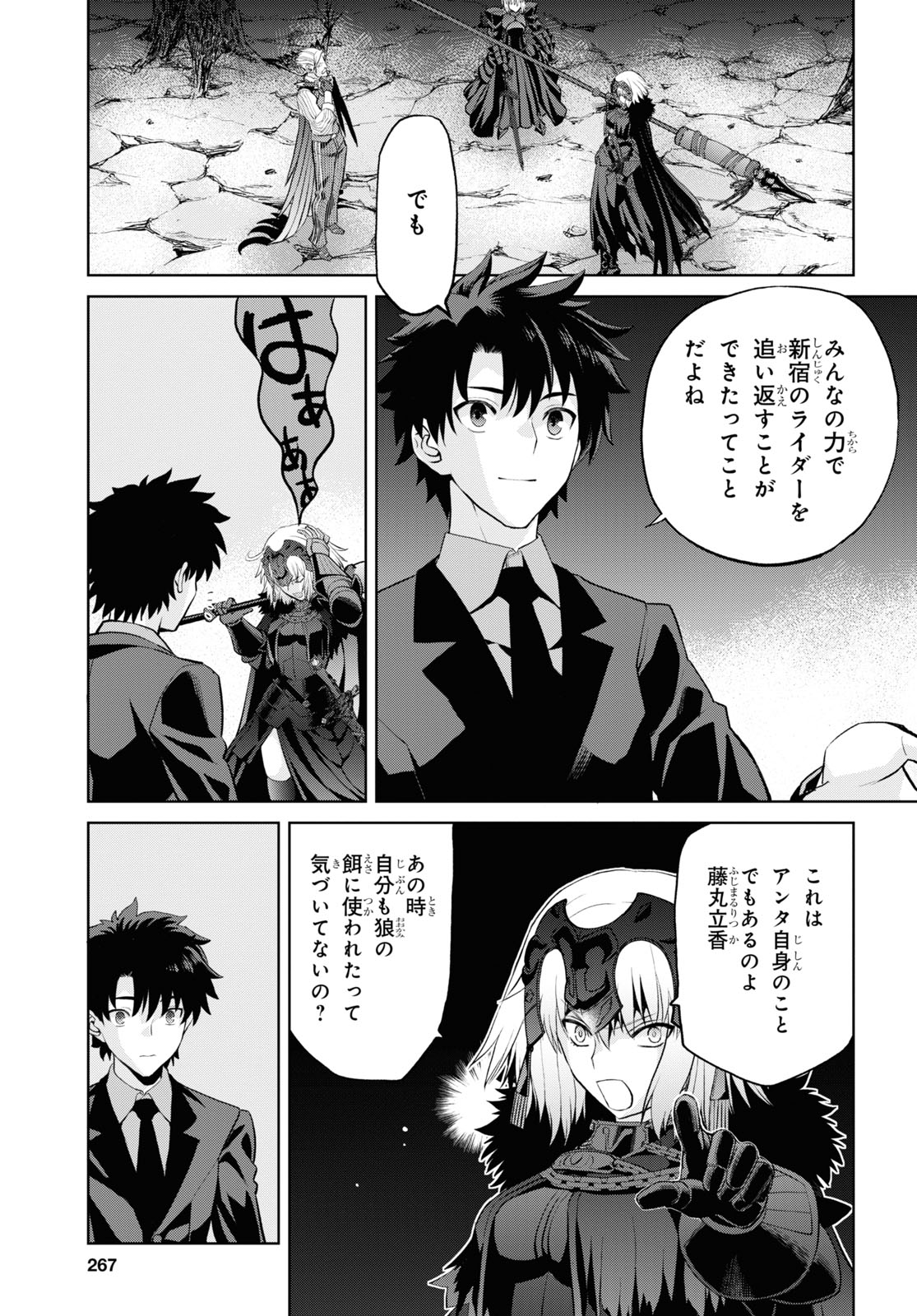Fate/Grand Order: Epic of Remnant - Ashu Tokuiten I Akushou Kakuzetsu Makyou Shinjuku: Shinjuku Maboroshi Tamashi Jiken Chapter 10.1 5ページ