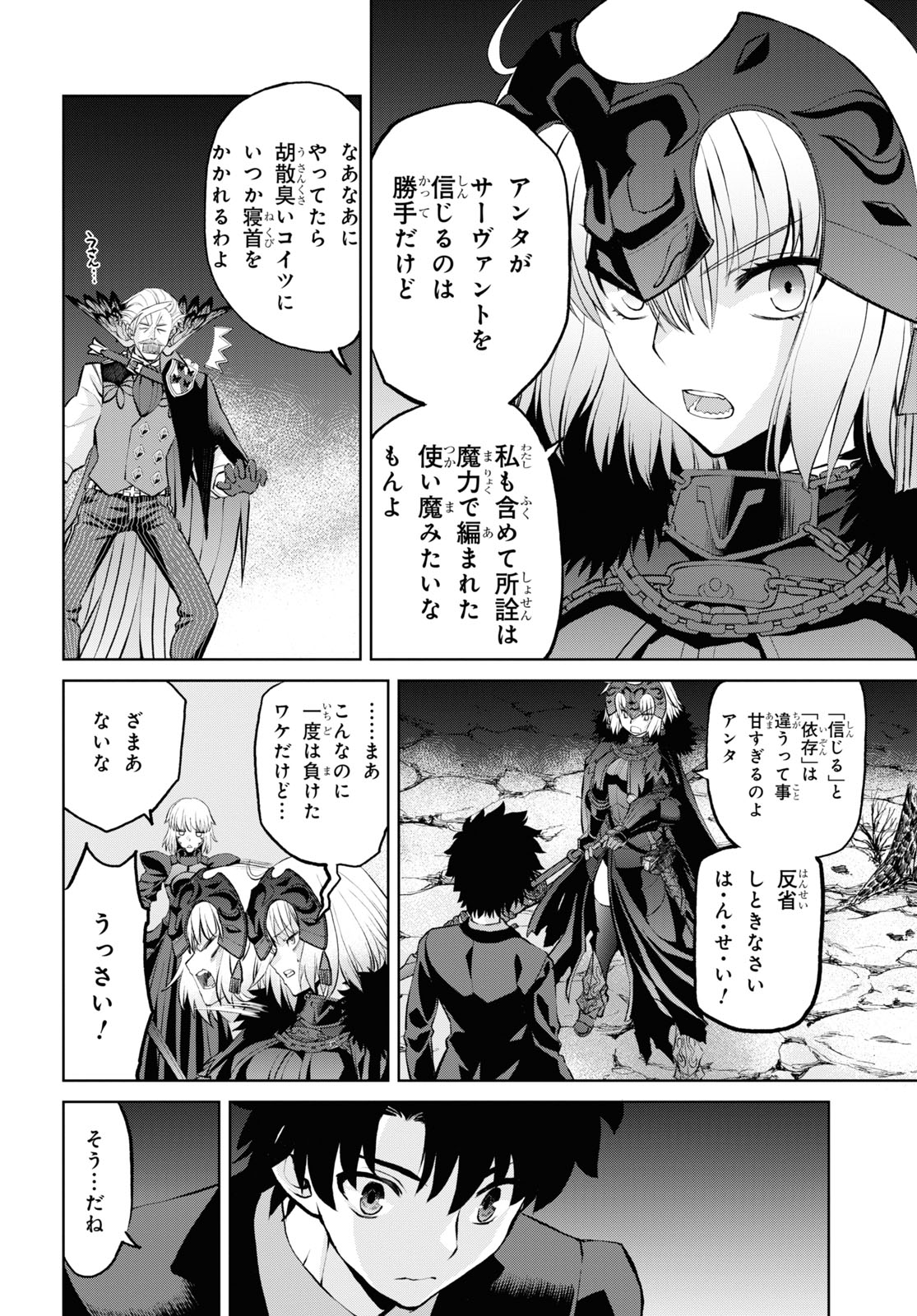 Fate/Grand Order: Epic of Remnant - Ashu Tokuiten I Akushou Kakuzetsu Makyou Shinjuku: Shinjuku Maboroshi Tamashi Jiken Chapter 10.1 6ページ