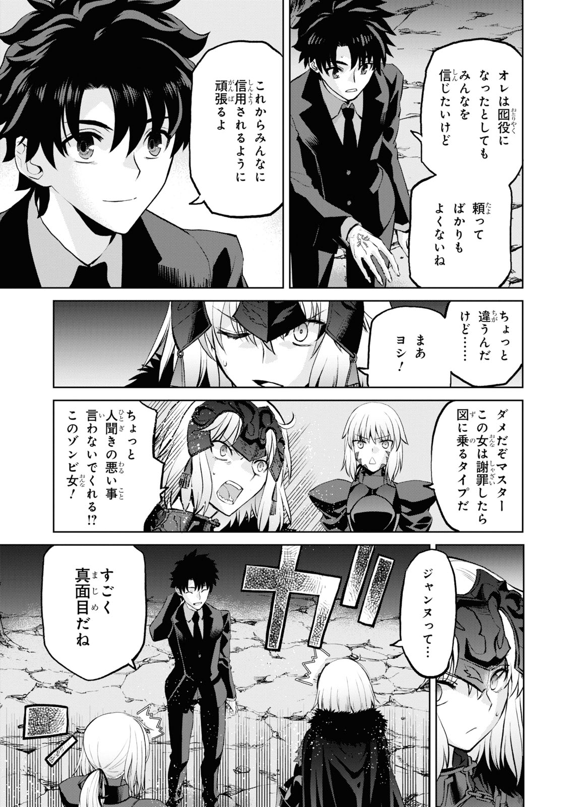 Fate/Grand Order: Epic of Remnant - Ashu Tokuiten I Akushou Kakuzetsu Makyou Shinjuku: Shinjuku Maboroshi Tamashi Jiken Chapter 10.1 7ページ