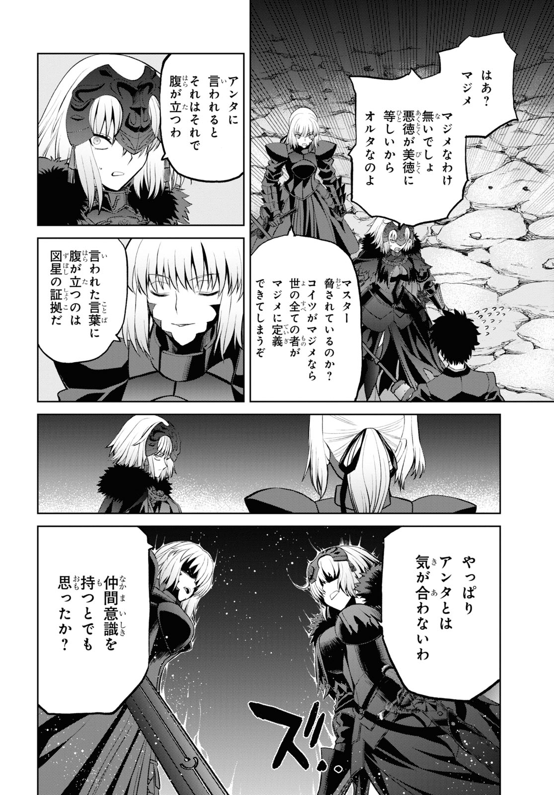 Fate/Grand Order: Epic of Remnant - Ashu Tokuiten I Akushou Kakuzetsu Makyou Shinjuku: Shinjuku Maboroshi Tamashi Jiken Chapter 10.1 8ページ