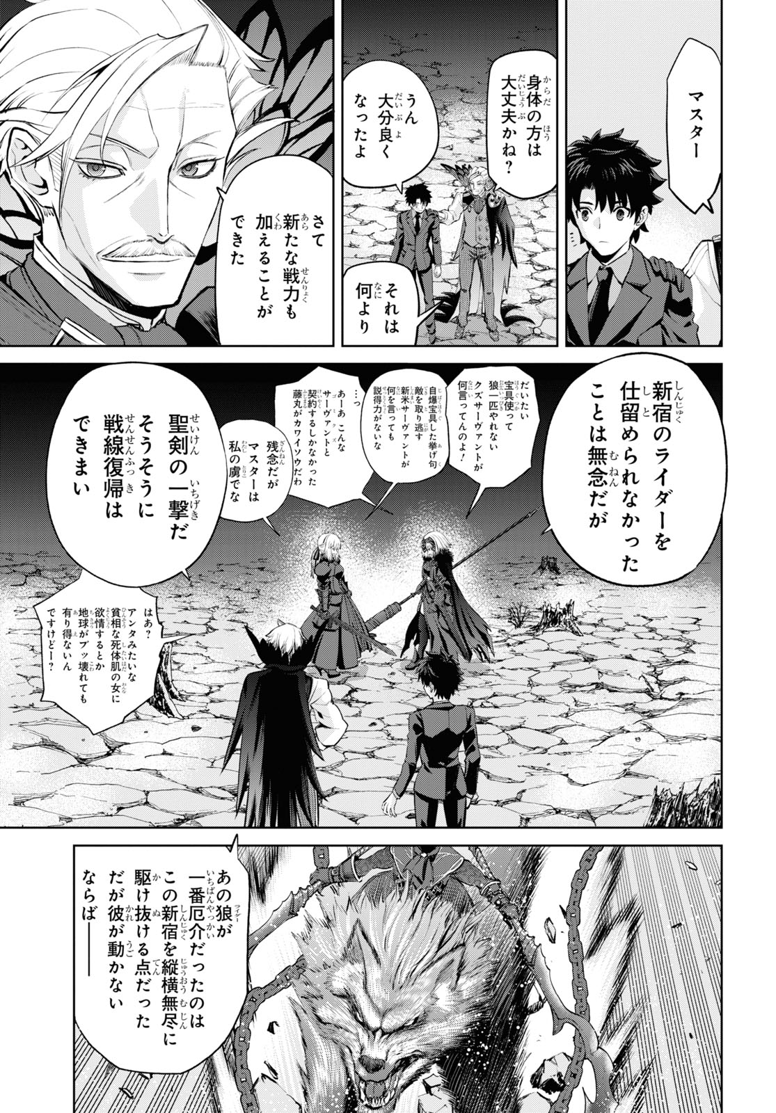 Fate/Grand Order: Epic of Remnant - Ashu Tokuiten I Akushou Kakuzetsu Makyou Shinjuku: Shinjuku Maboroshi Tamashi Jiken Chapter 10.1 9ページ