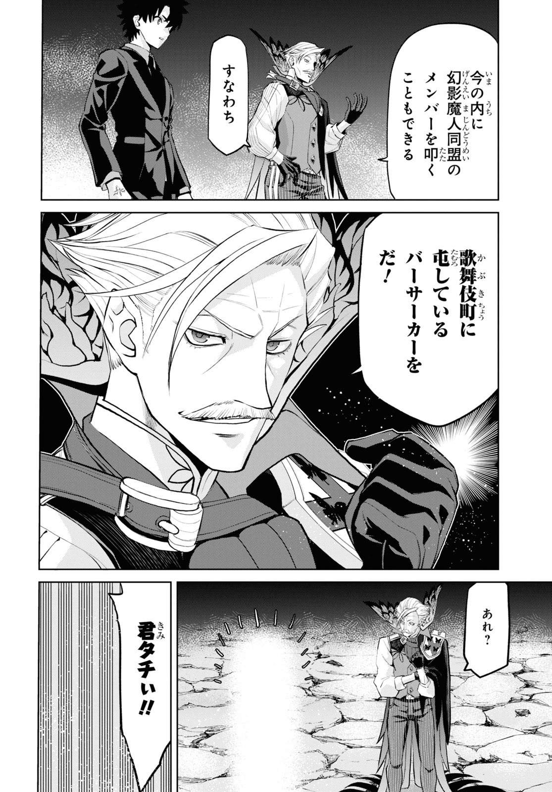 Fate/Grand Order: Epic of Remnant - Ashu Tokuiten I Akushou Kakuzetsu Makyou Shinjuku: Shinjuku Maboroshi Tamashi Jiken Chapter 10.1 10ページ