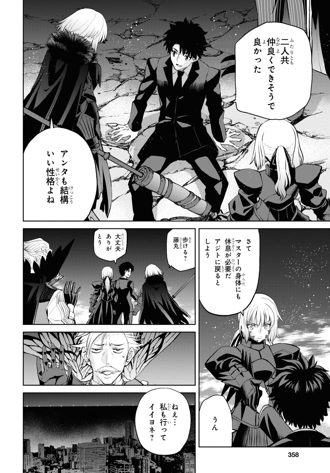 Fate/Grand Order: Epic of Remnant - Ashu Tokuiten I Akushou Kakuzetsu Makyou Shinjuku: Shinjuku Maboroshi Tamashi Jiken Chapter 10.2 2ページ