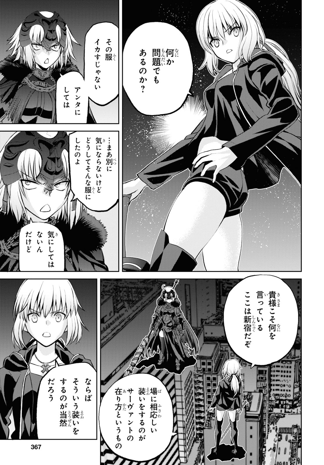 Fate/Grand Order: Epic of Remnant - Ashu Tokuiten I Akushou Kakuzetsu Makyou Shinjuku: Shinjuku Maboroshi Tamashi Jiken Chapter 10.2 11ページ