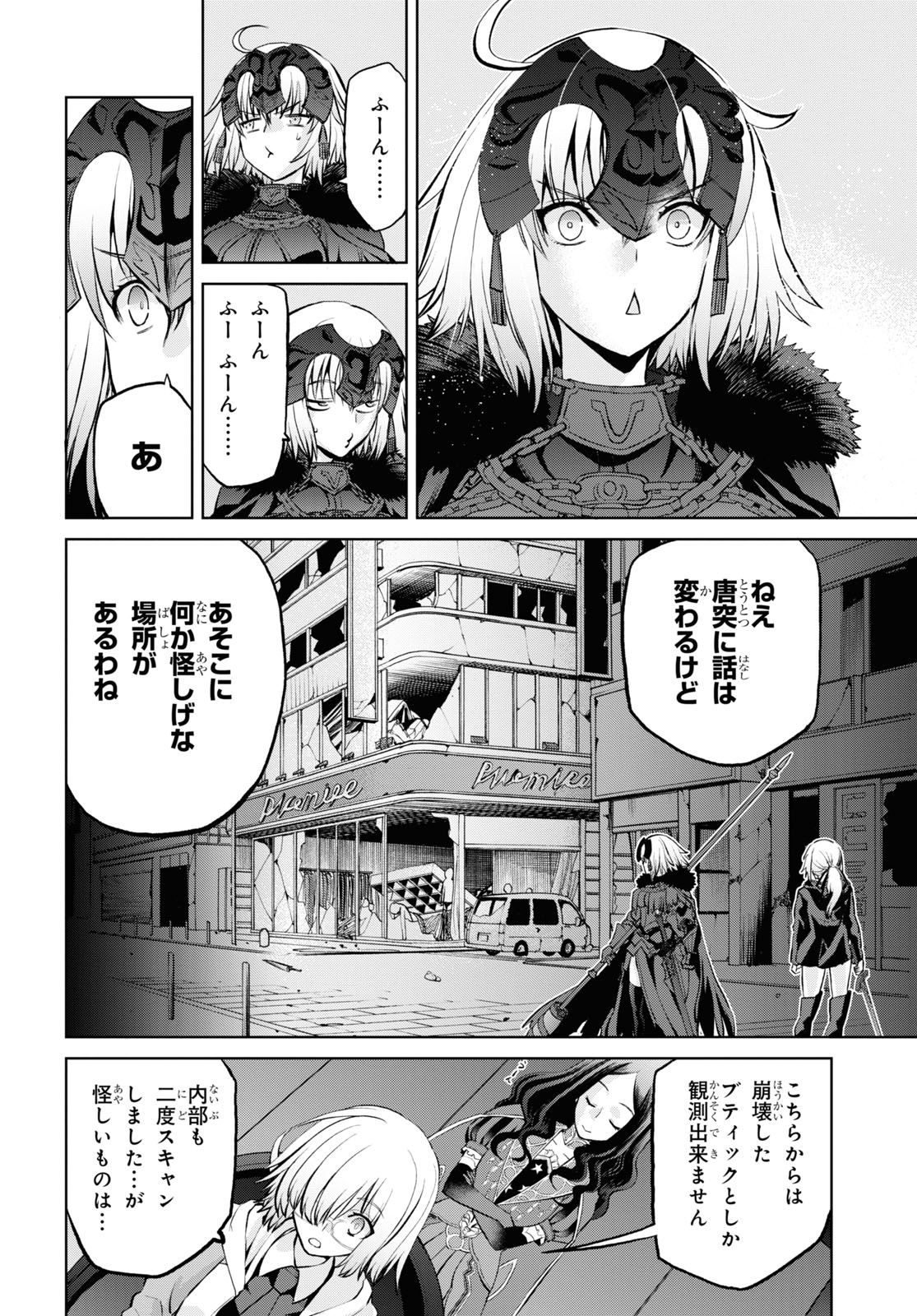 Fate/Grand Order: Epic of Remnant - Ashu Tokuiten I Akushou Kakuzetsu Makyou Shinjuku: Shinjuku Maboroshi Tamashi Jiken Chapter 10.2 12ページ