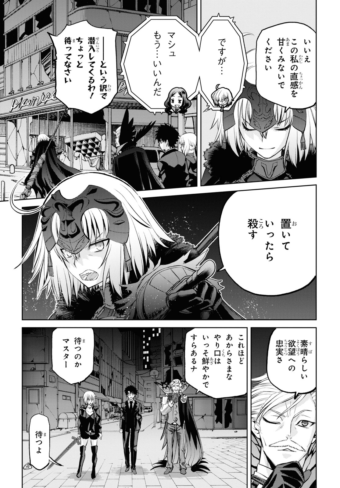 Fate/Grand Order: Epic of Remnant - Ashu Tokuiten I Akushou Kakuzetsu Makyou Shinjuku: Shinjuku Maboroshi Tamashi Jiken Chapter 10.2 13ページ